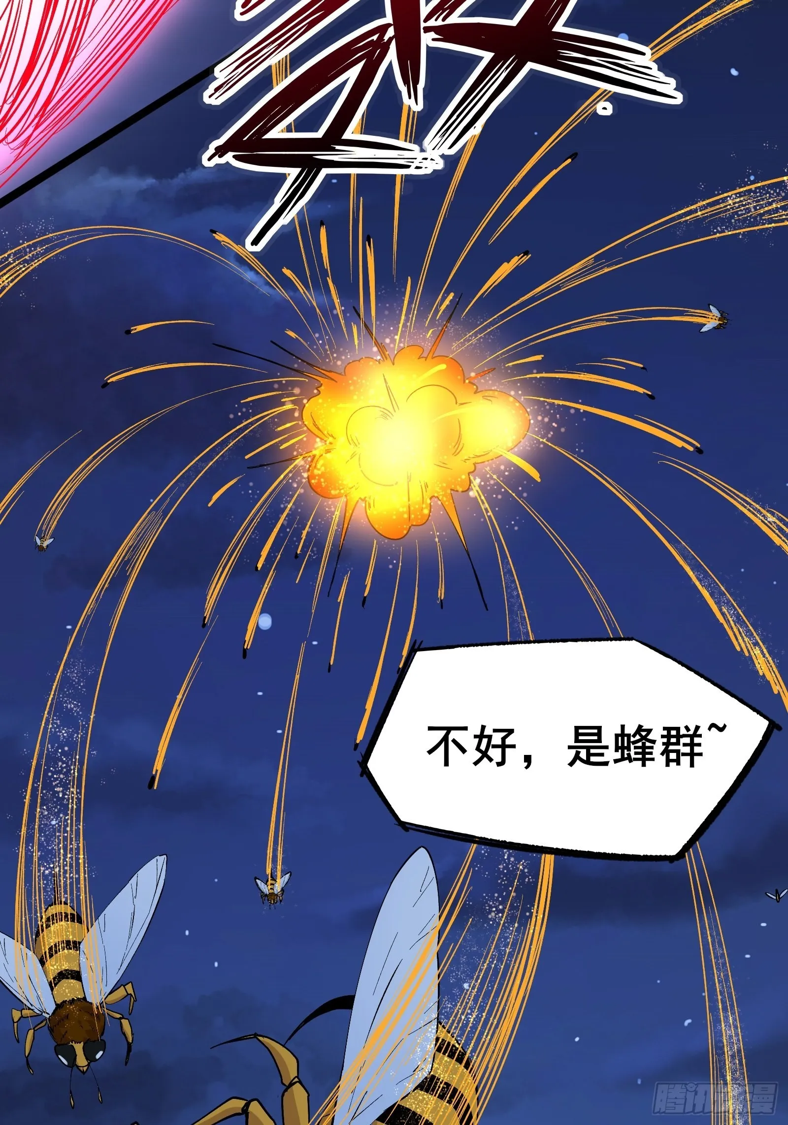 第100话 金蝉脱壳 第24页