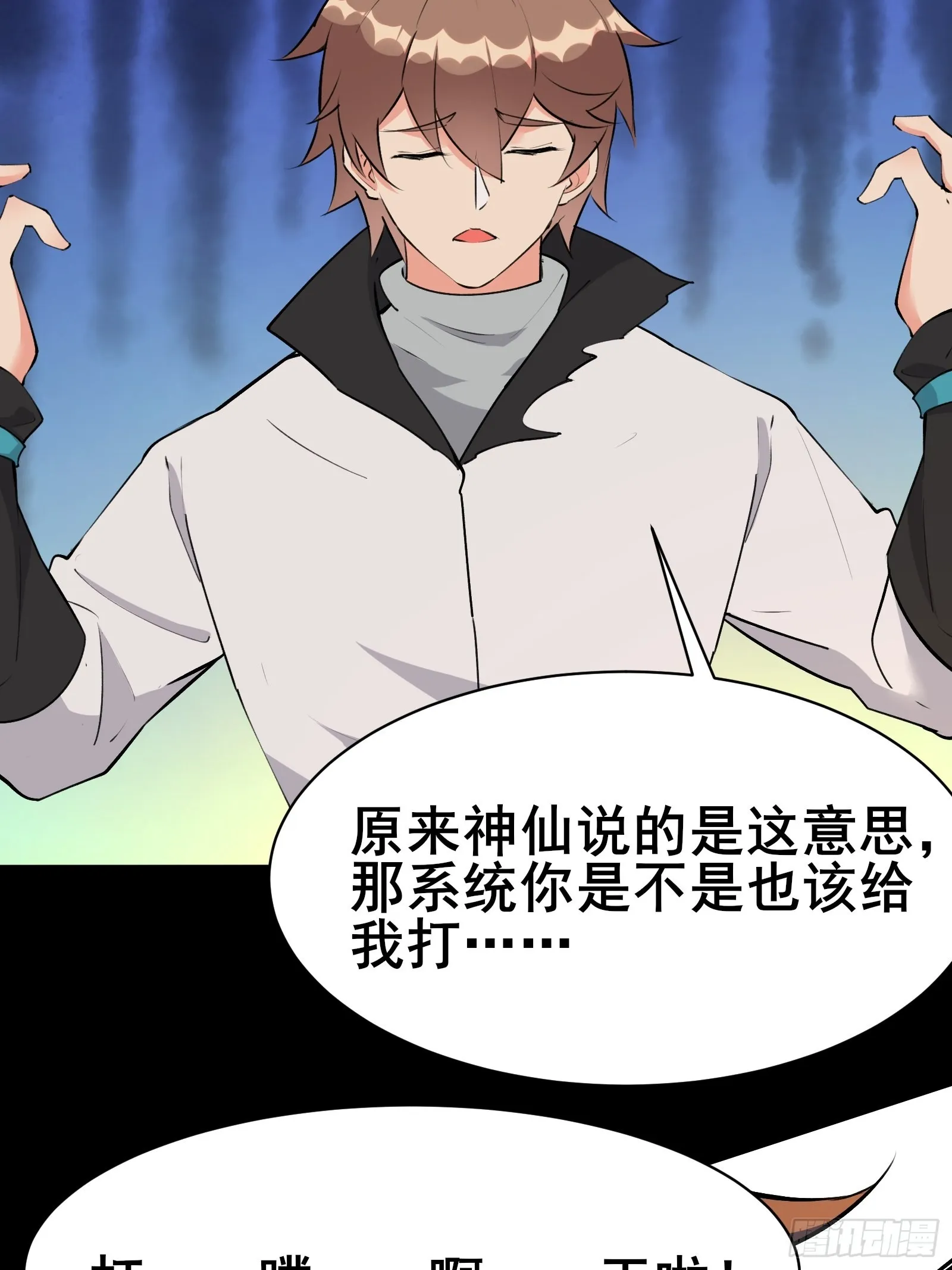 第101话 刻来正版装备 第24页