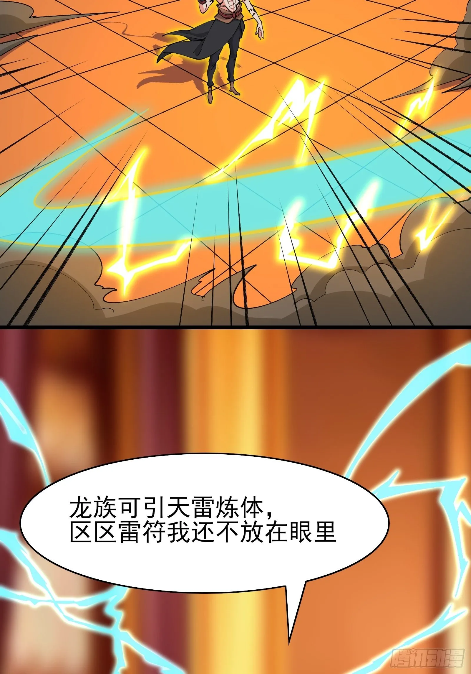第99话 你废话太多了 第15页