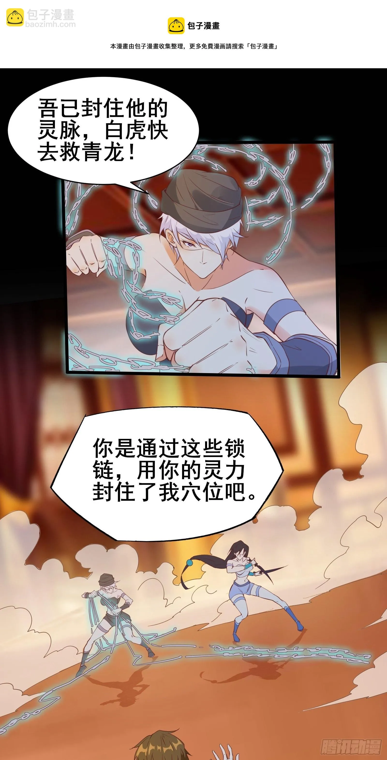 第92话 祖龙的后裔 第21页
