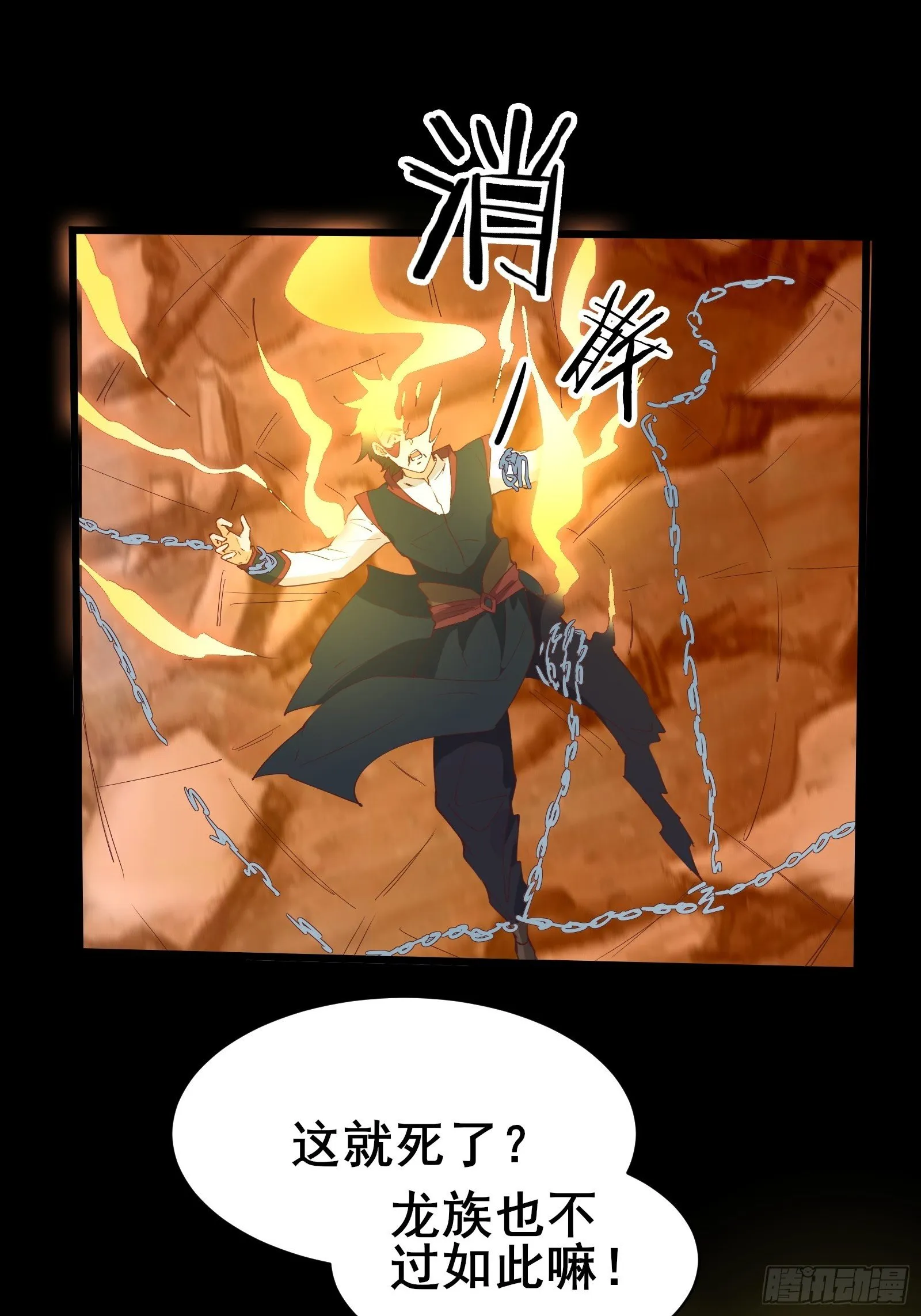 第91话 龙的力量 第23页