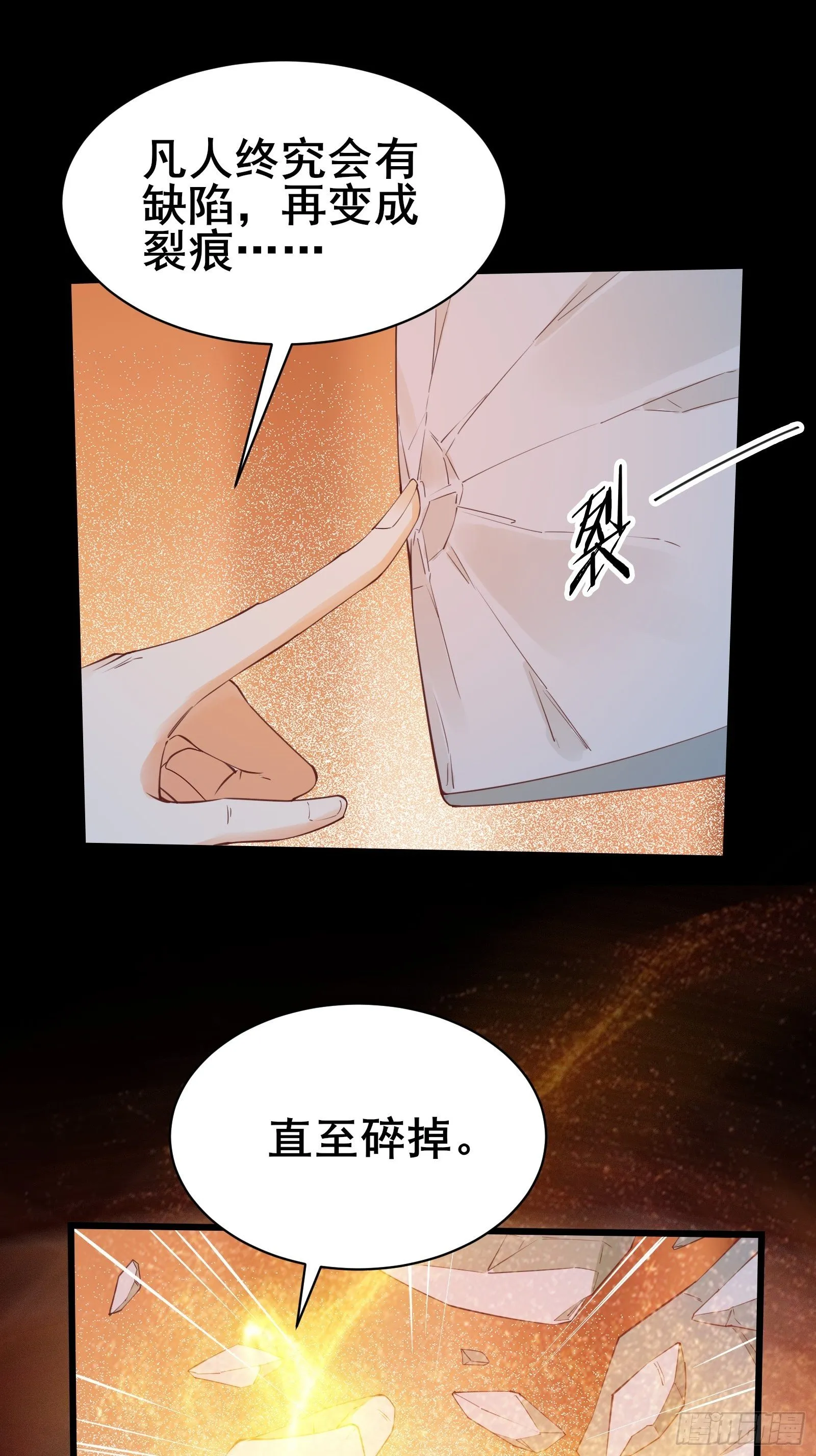 第91话 龙的力量 第32页