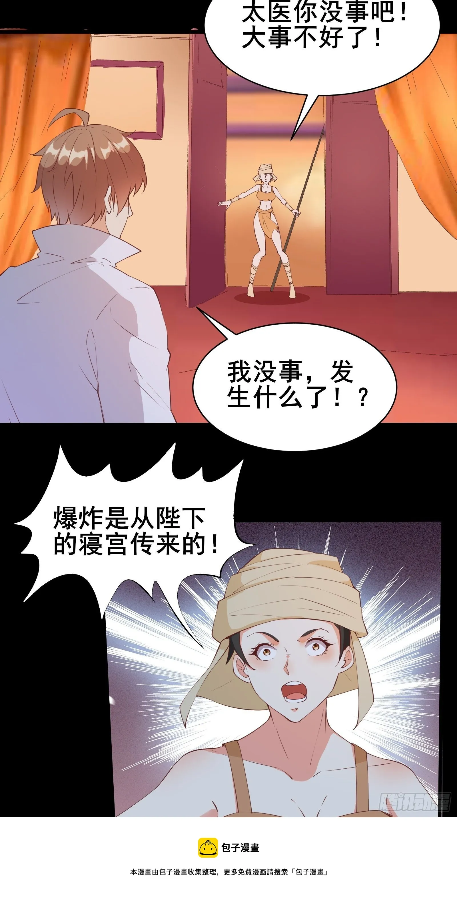 第90话 交出阴玉 第5页