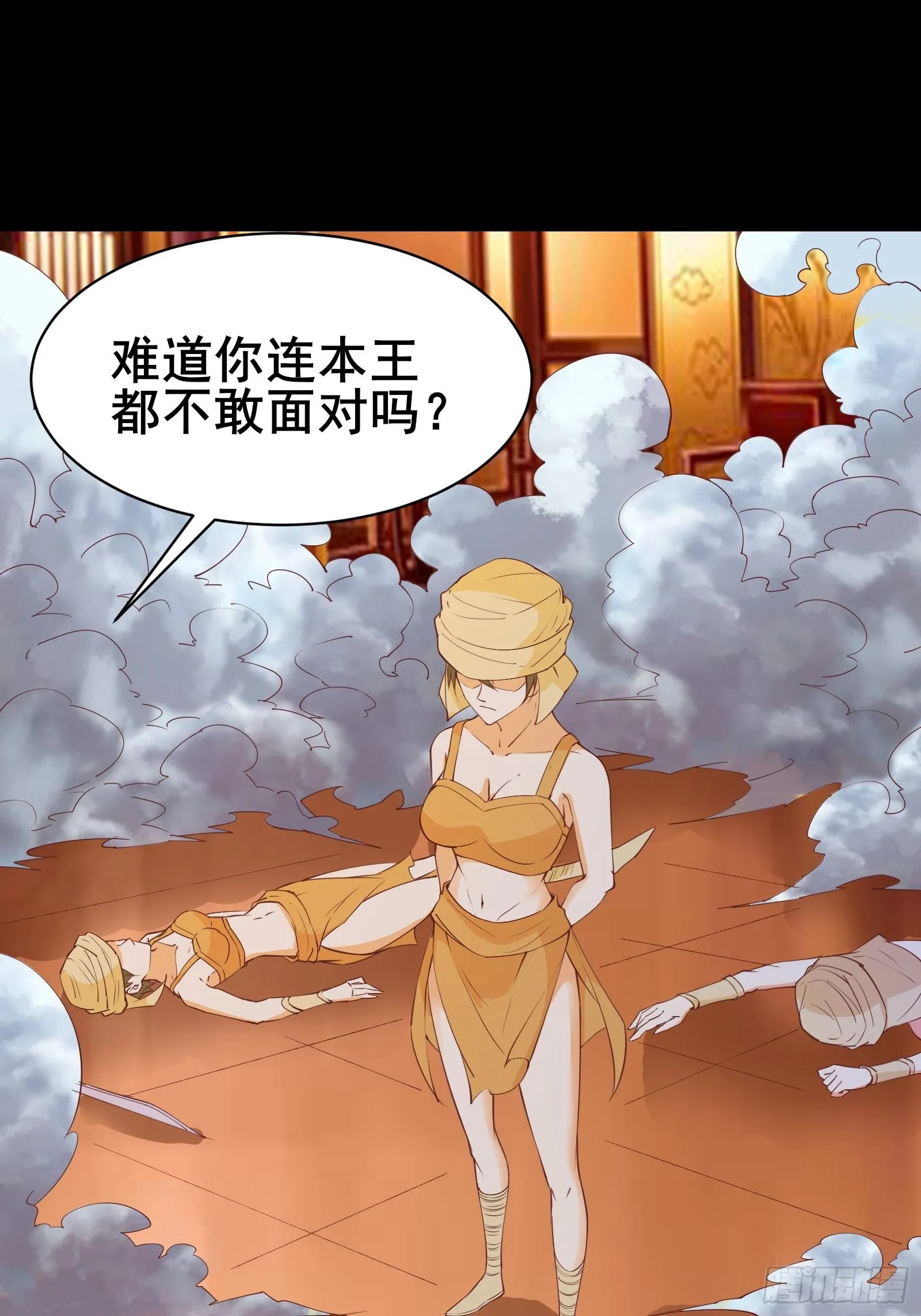 第90话 交出阴玉 第11页