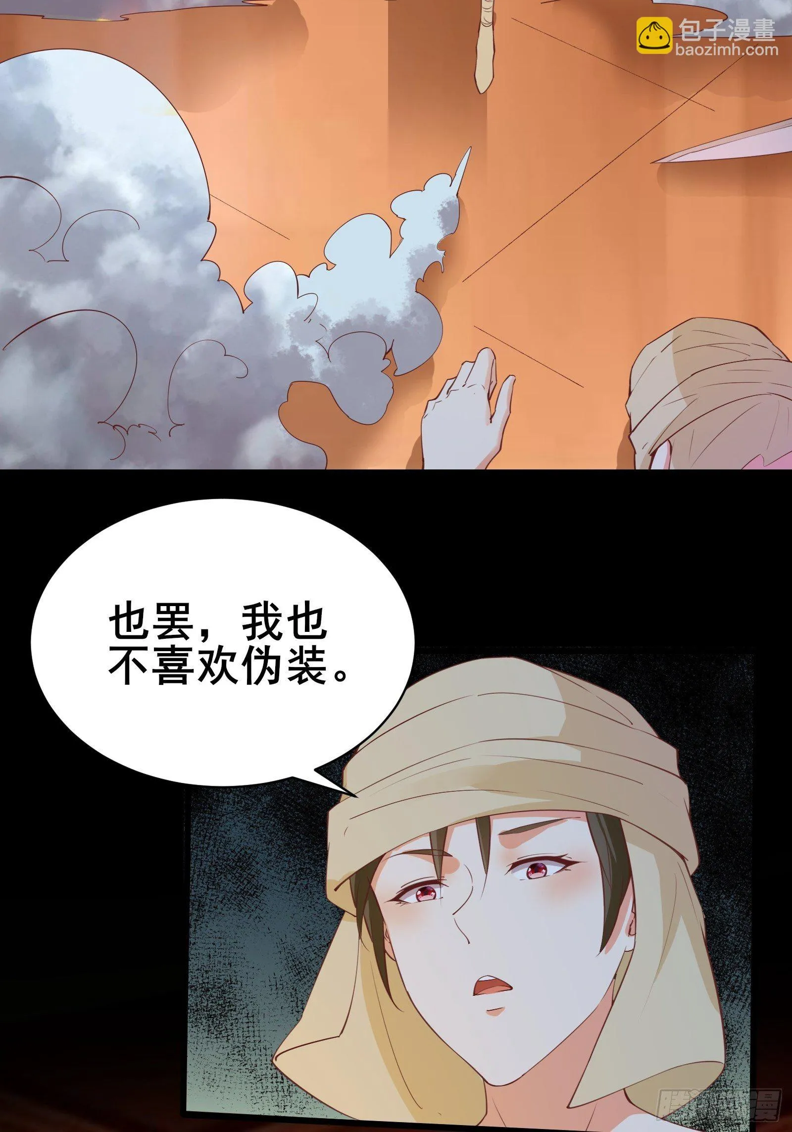 第90话 交出阴玉 第12页