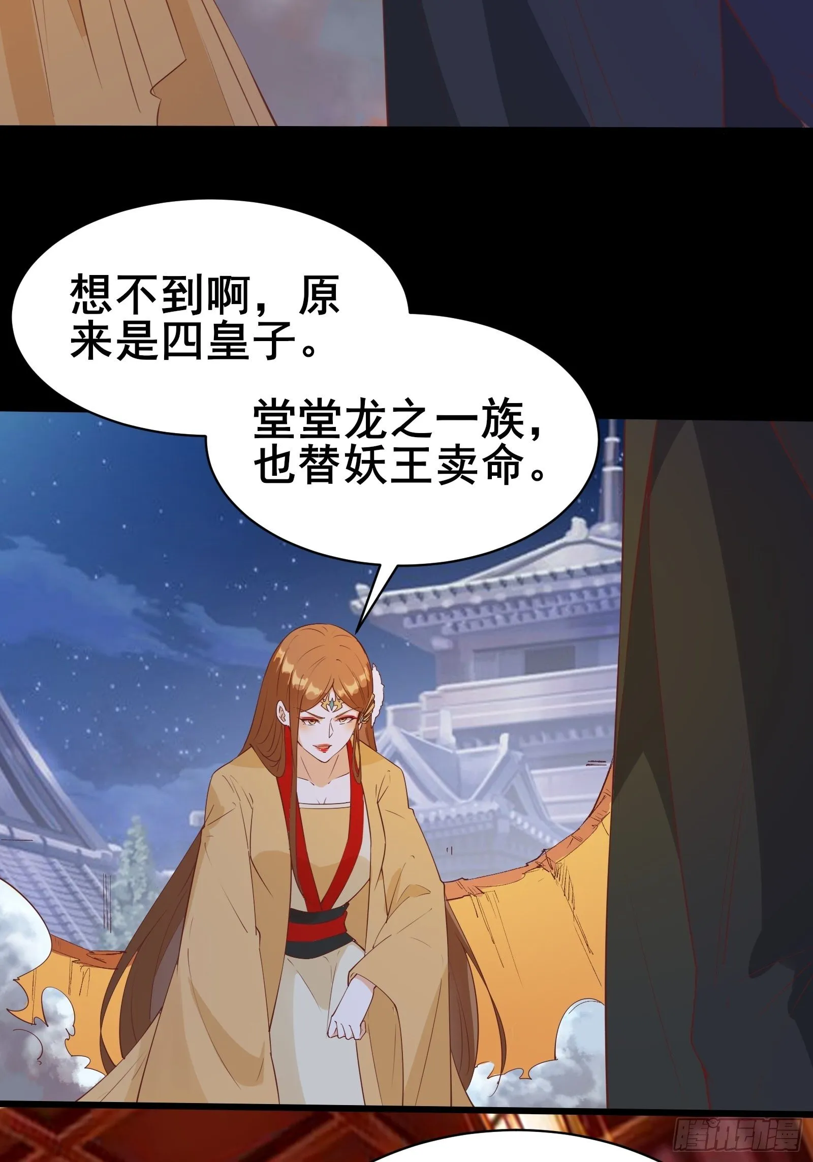 第90话 交出阴玉 第15页