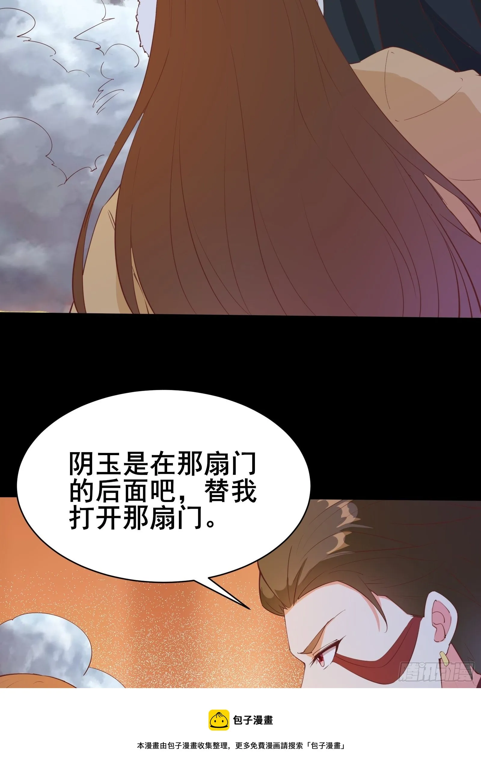 第90话 交出阴玉 第17页