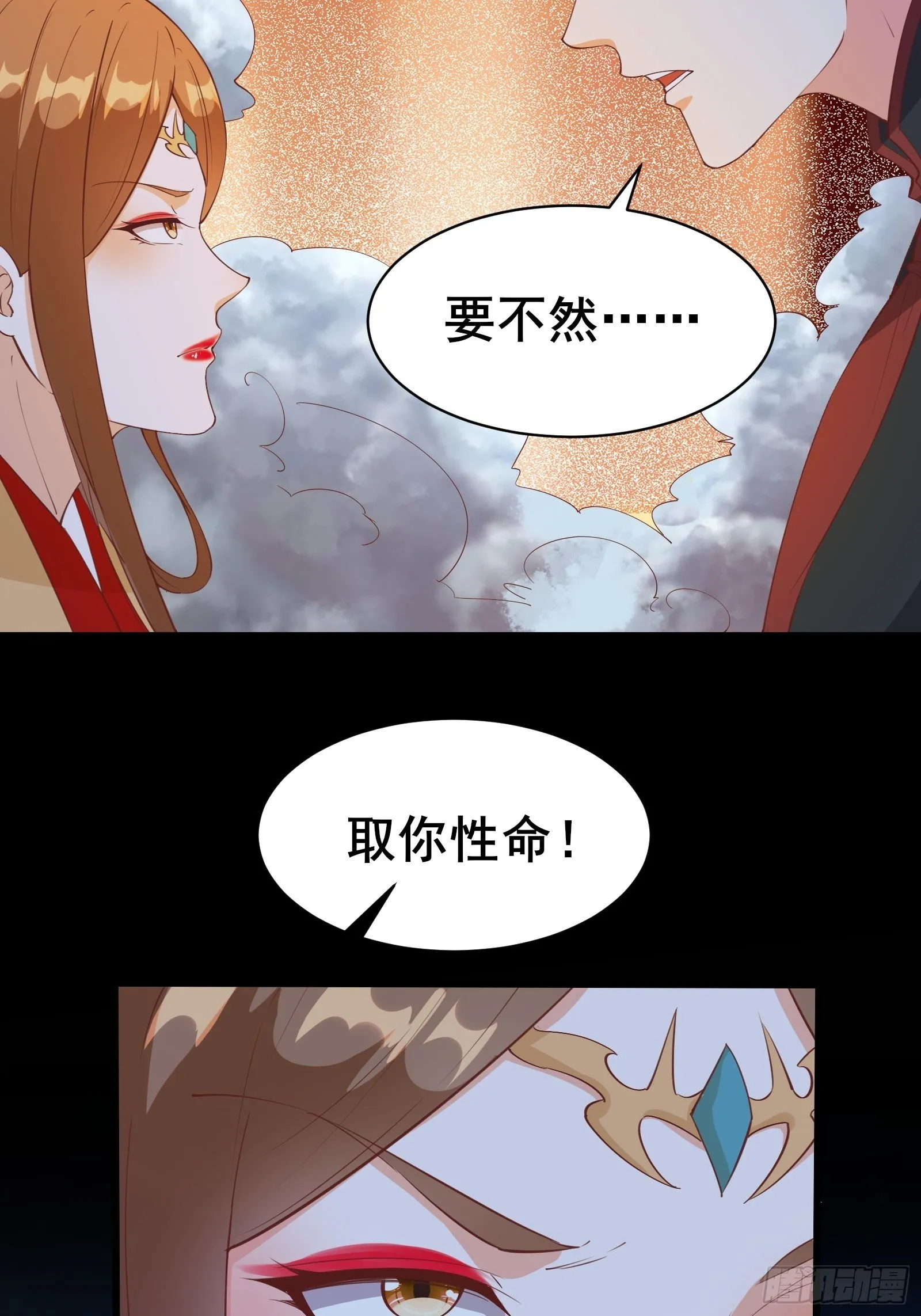第90话 交出阴玉 第18页