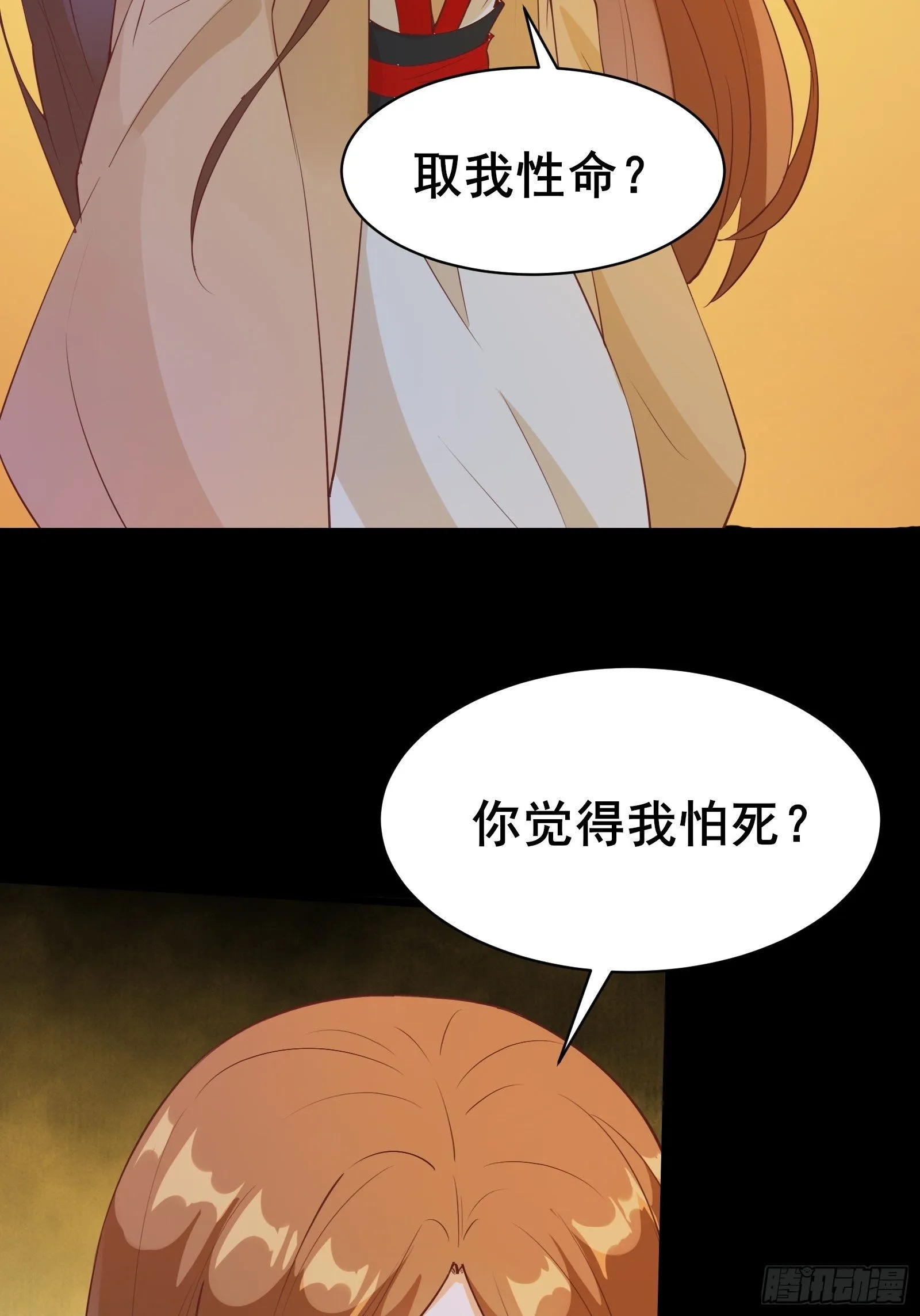 第90话 交出阴玉 第20页