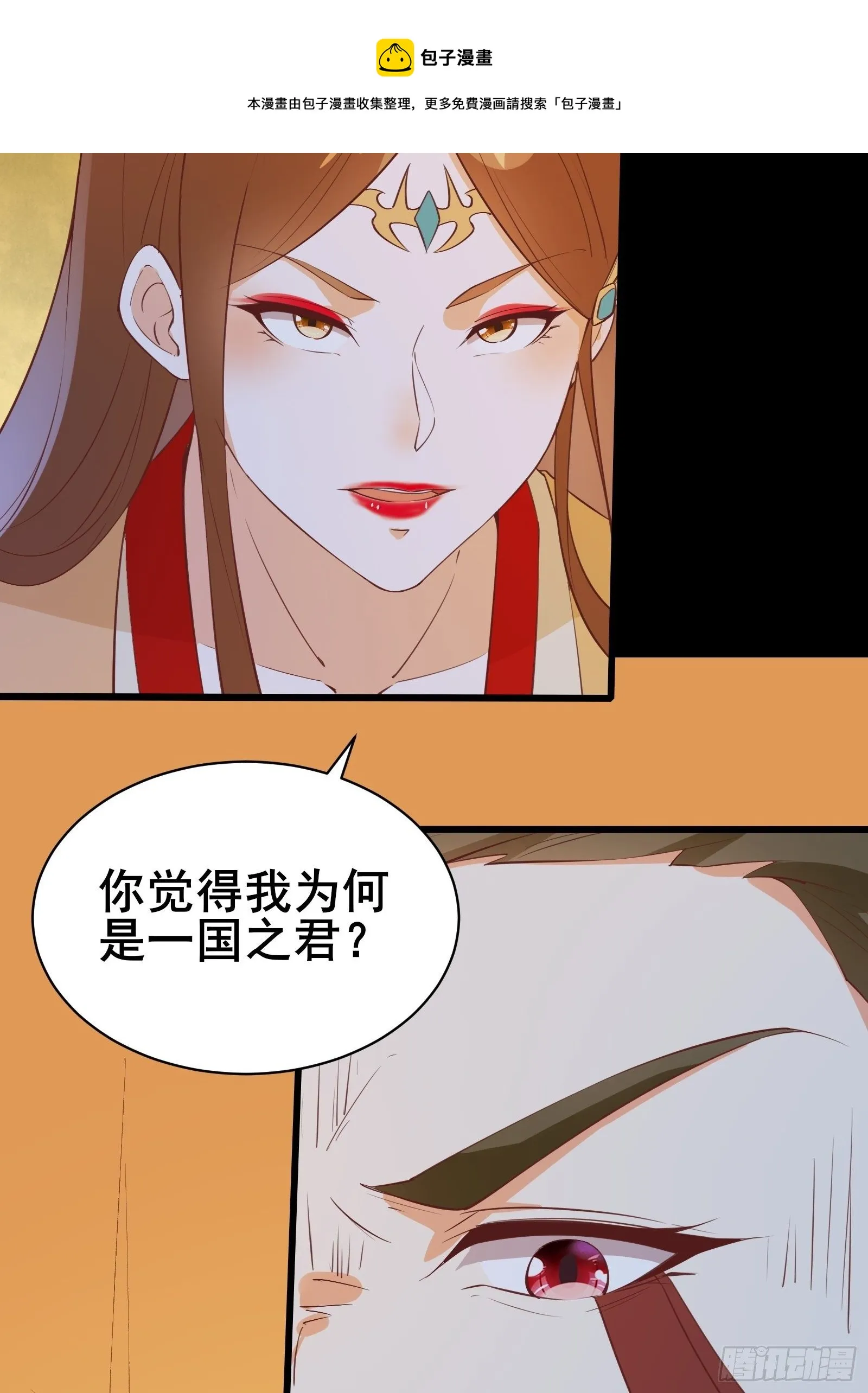 第90话 交出阴玉 第21页