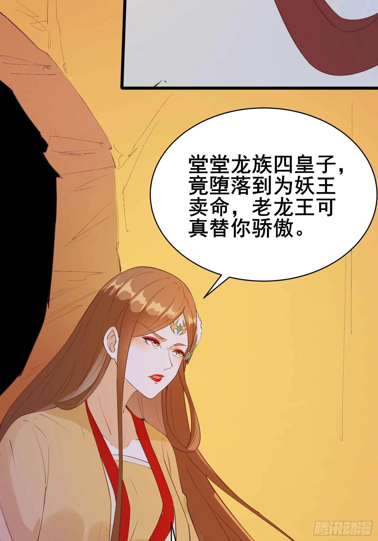 第90话 交出阴玉 第22页