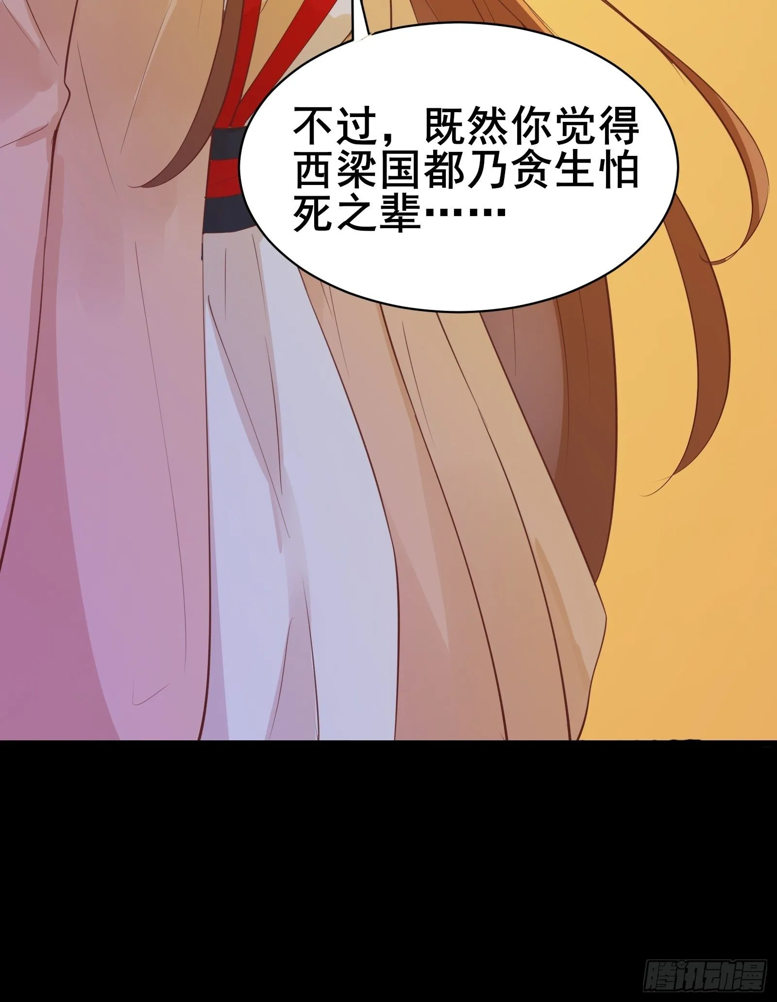 第90话 交出阴玉 第23页