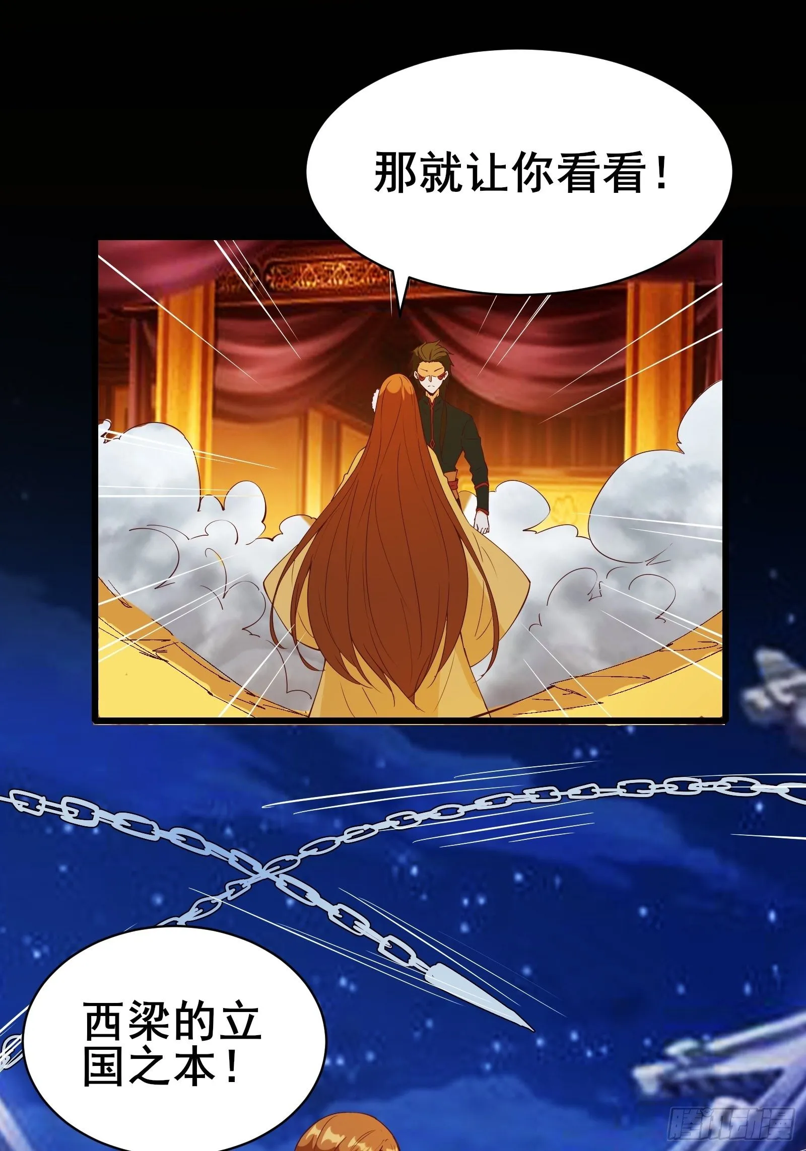 第90话 交出阴玉 第24页