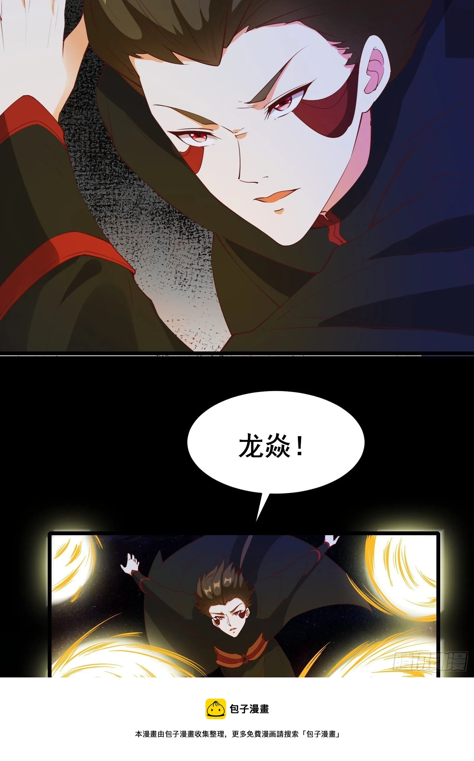 第90话 交出阴玉 第29页