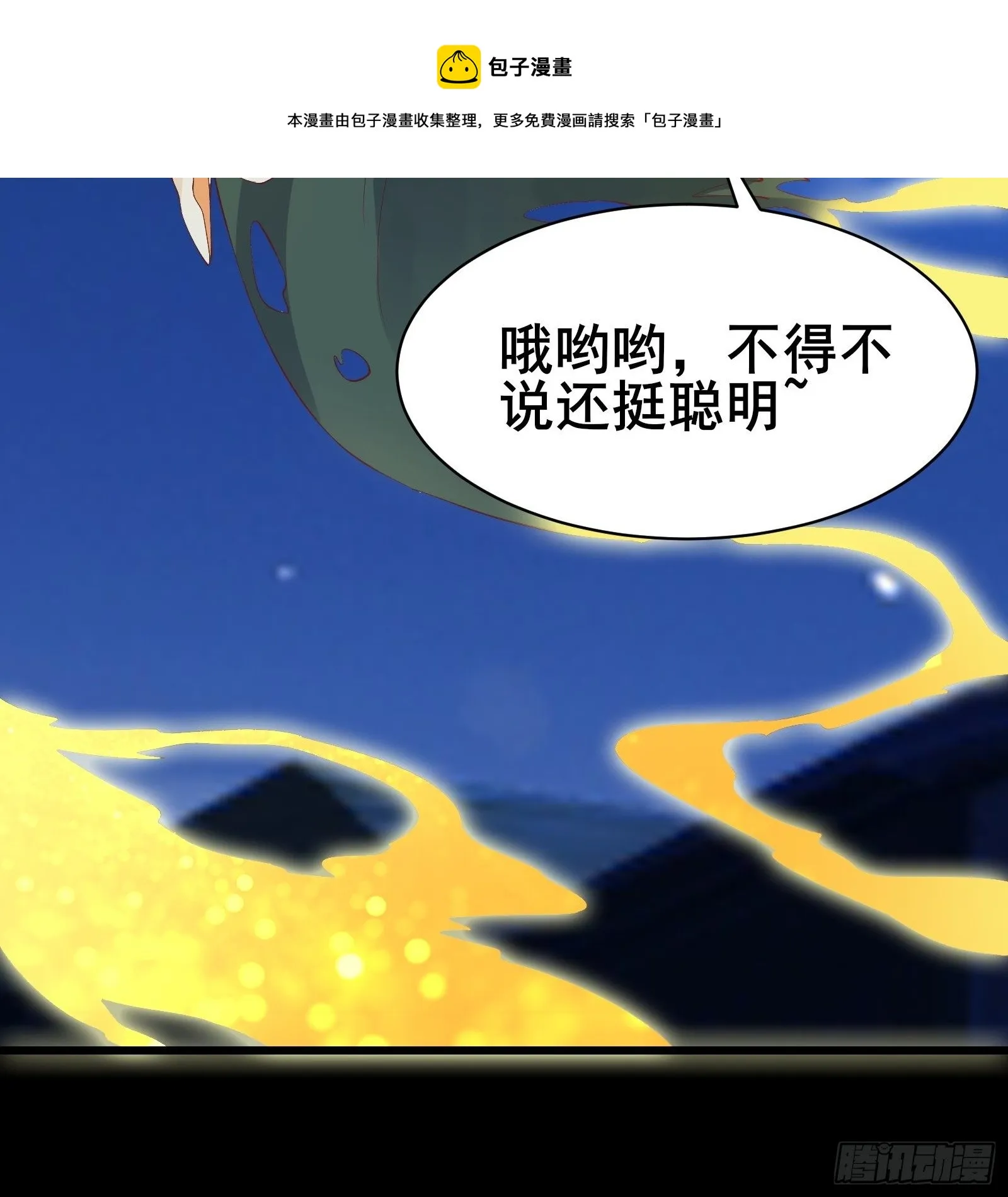 第88话 加入我们吧！ 第9页