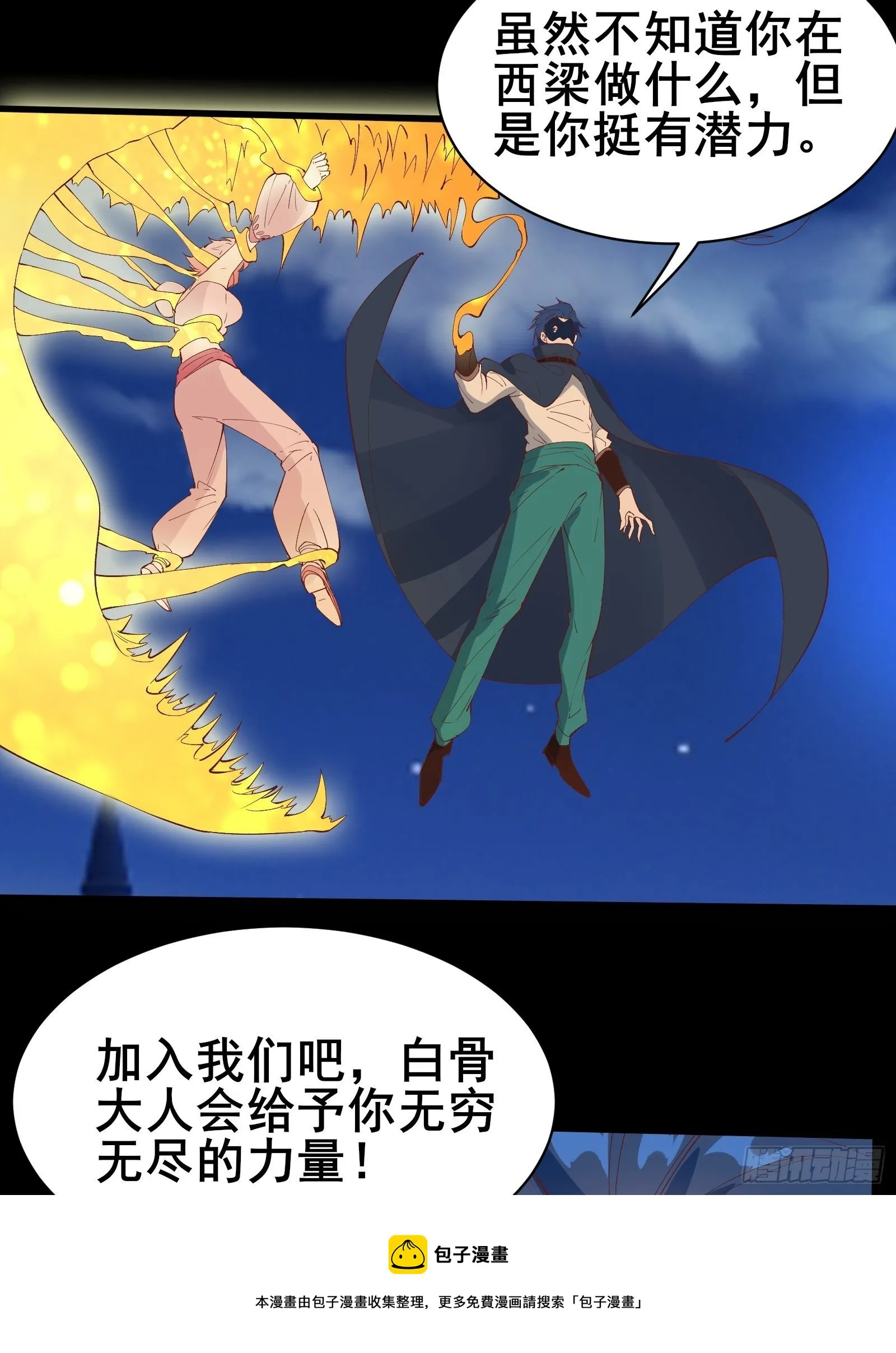 第88话 加入我们吧！ 第13页