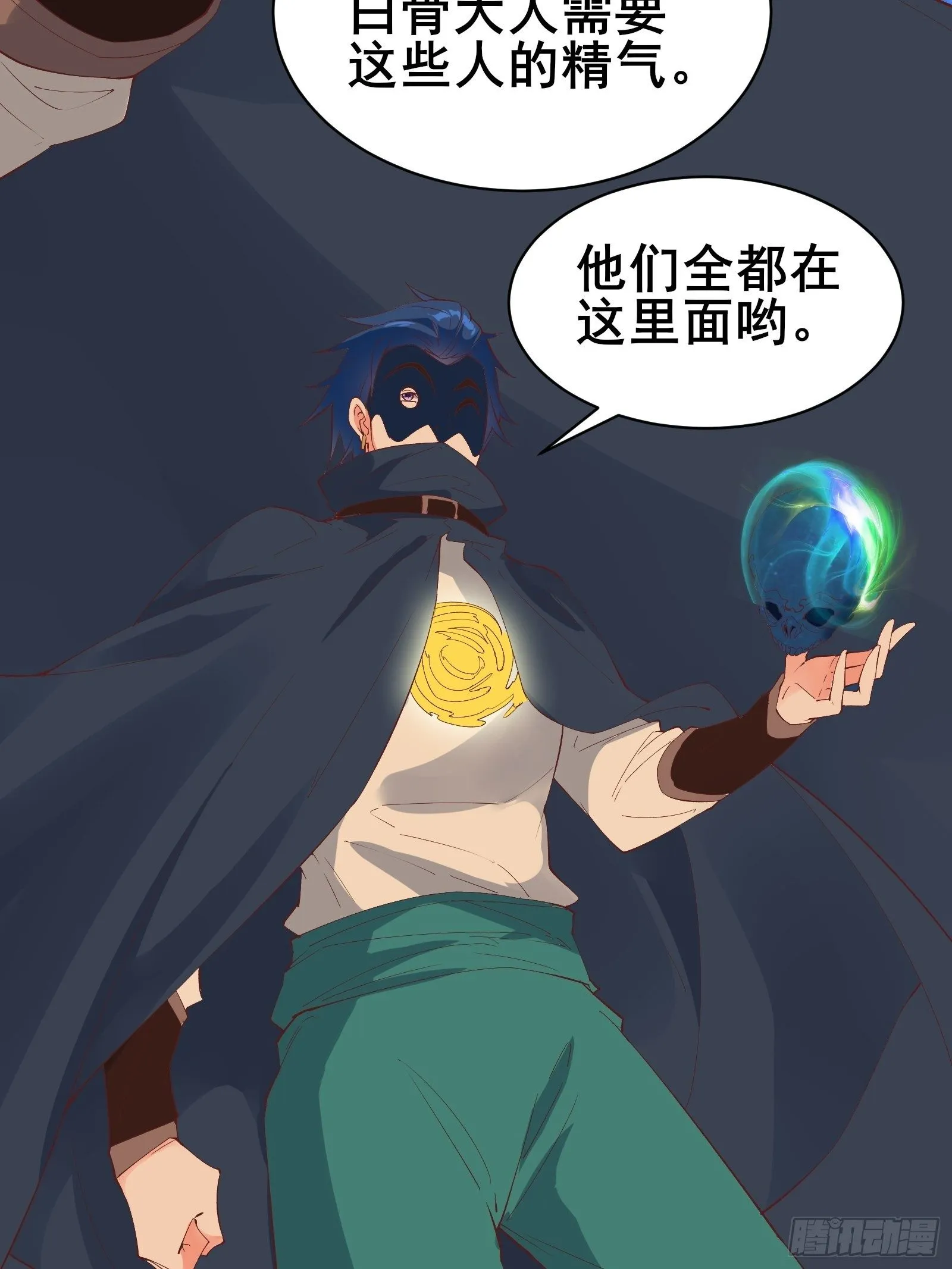 第88话 加入我们吧！ 第16页