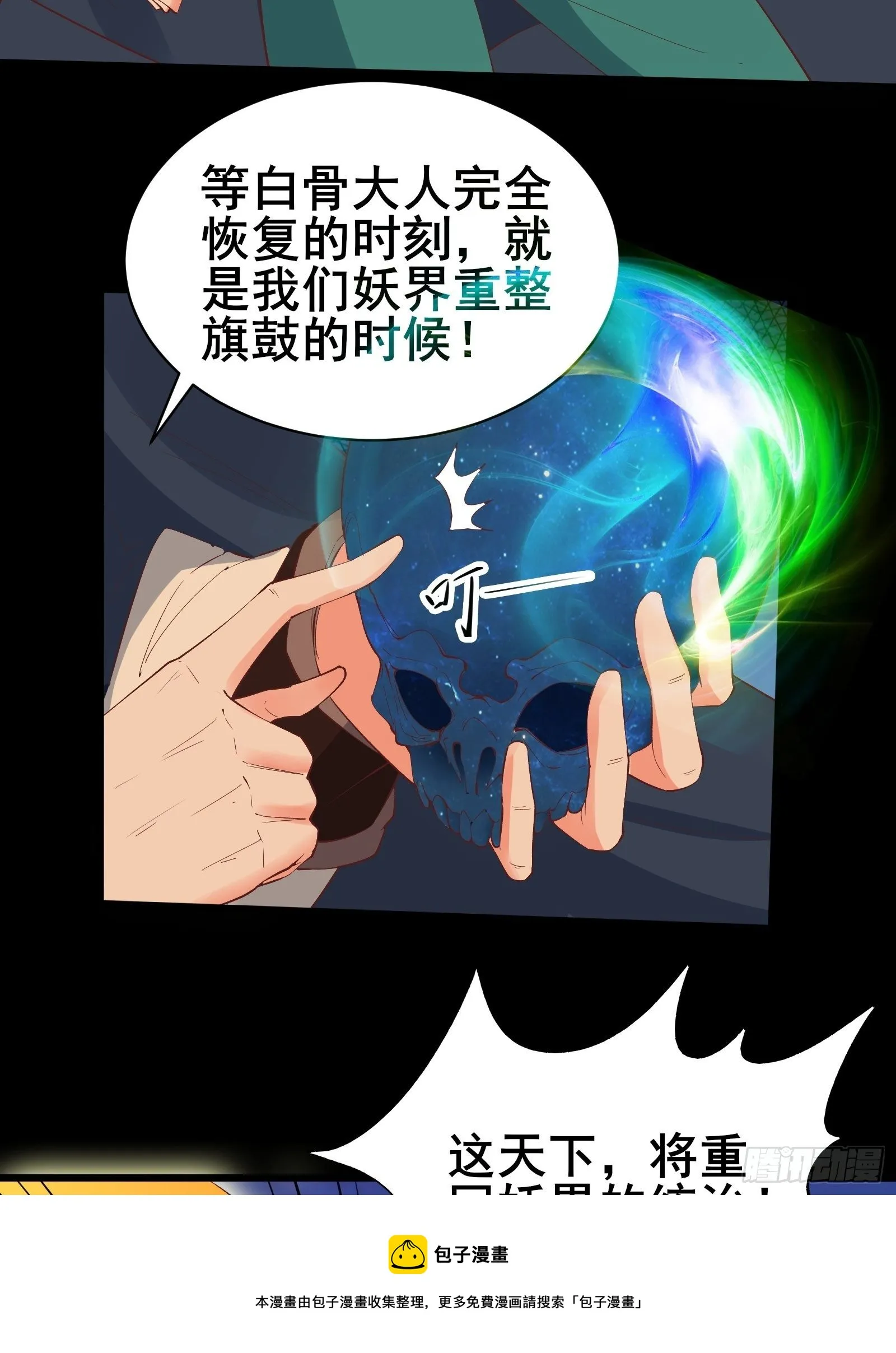 第88话 加入我们吧！ 第17页