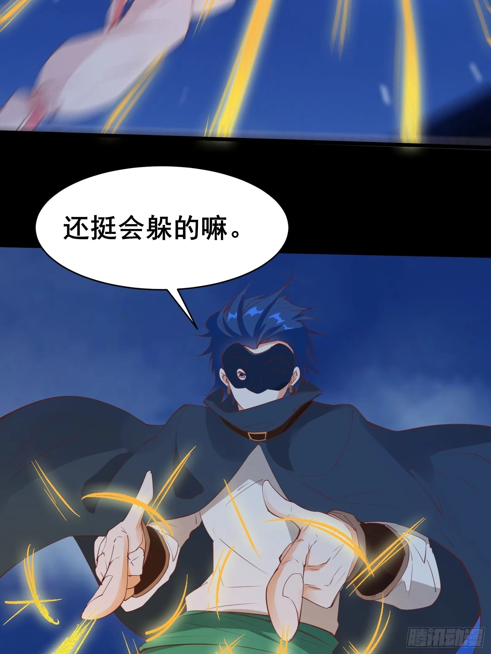 第87话 赌一把 第24页