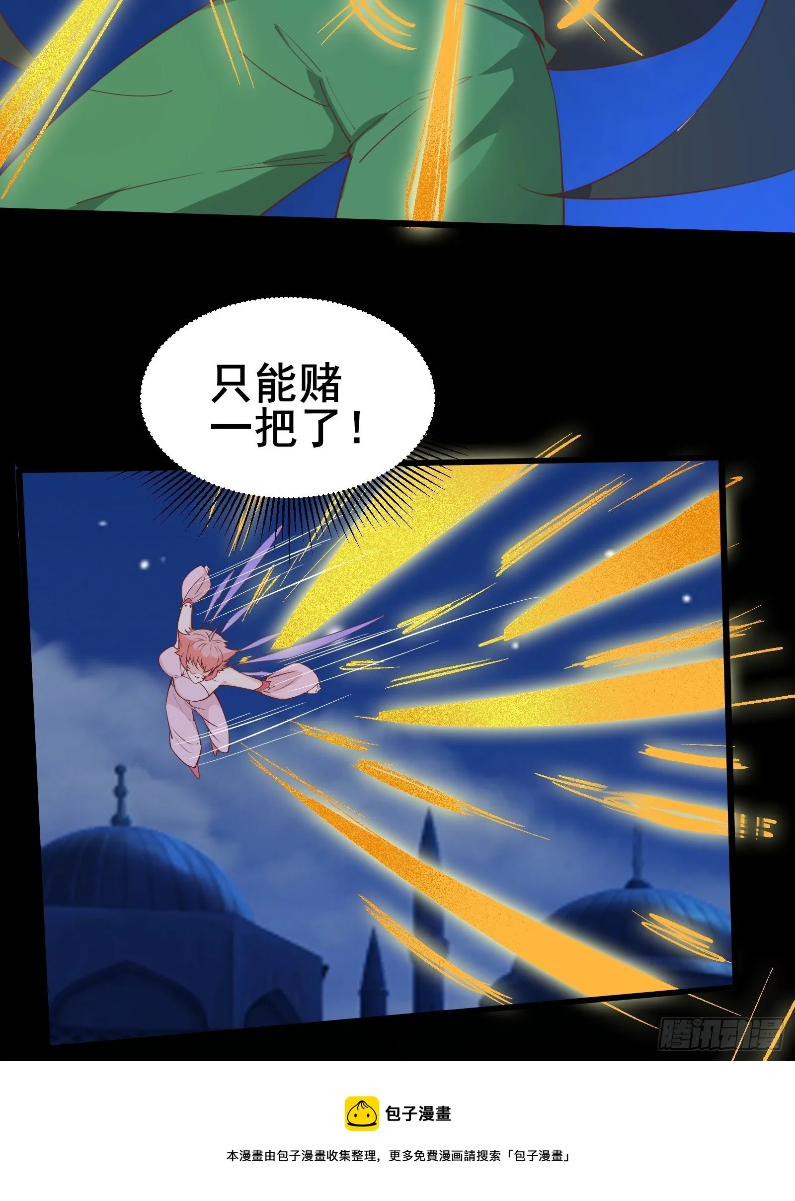 第87话 赌一把 第25页