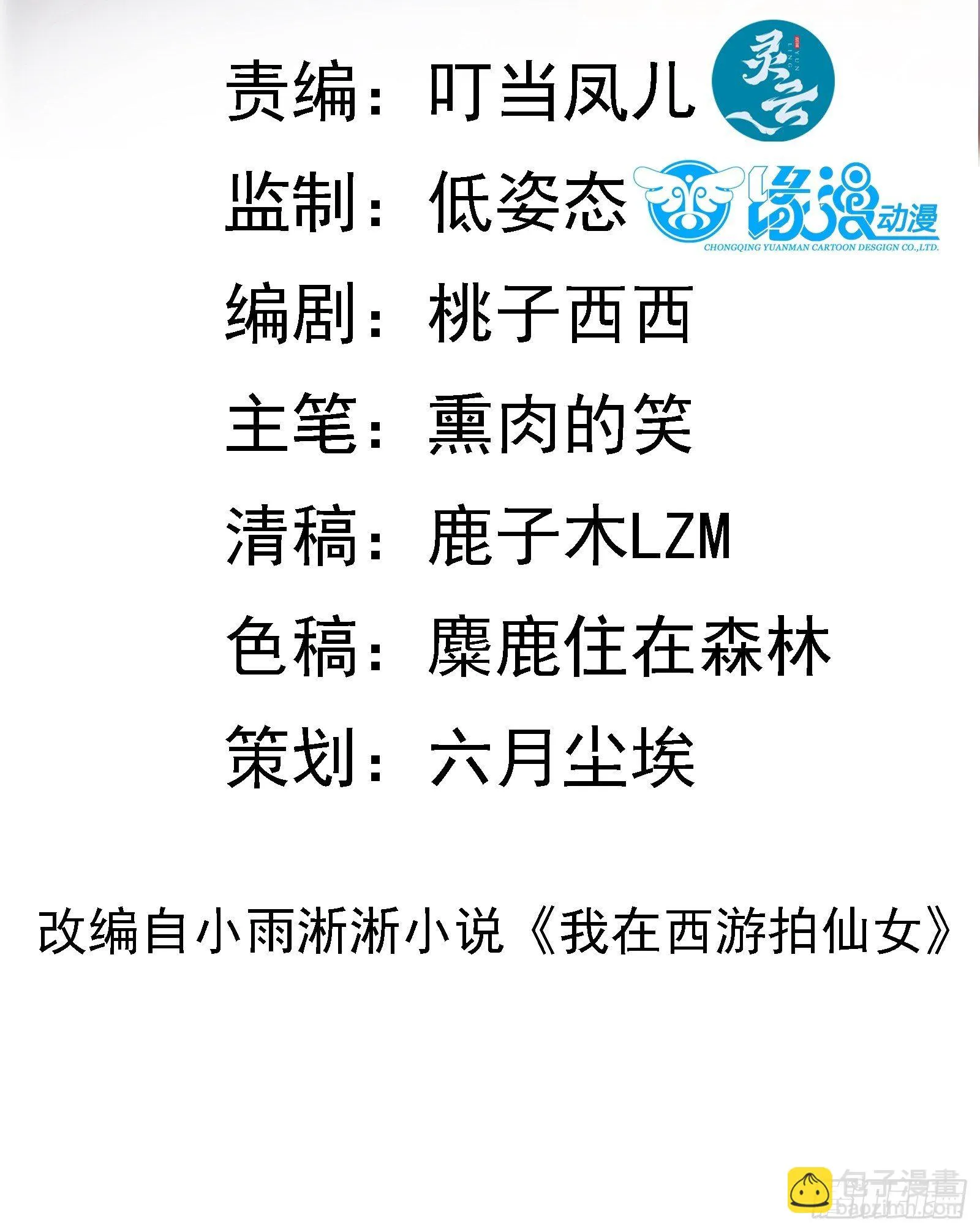 第86话 道行不高，脾气挺大 第2页
