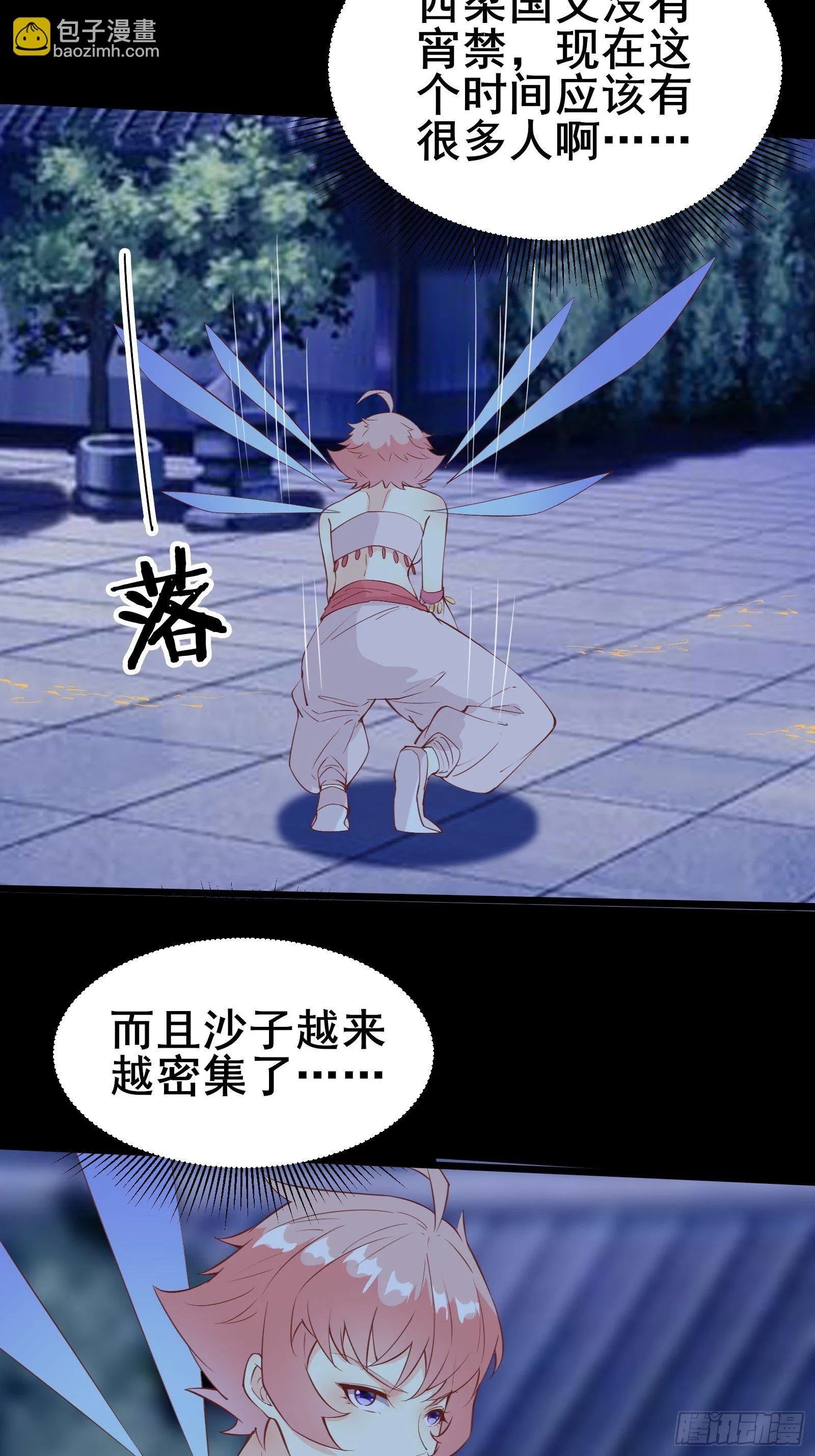 第86话 道行不高，脾气挺大 第12页