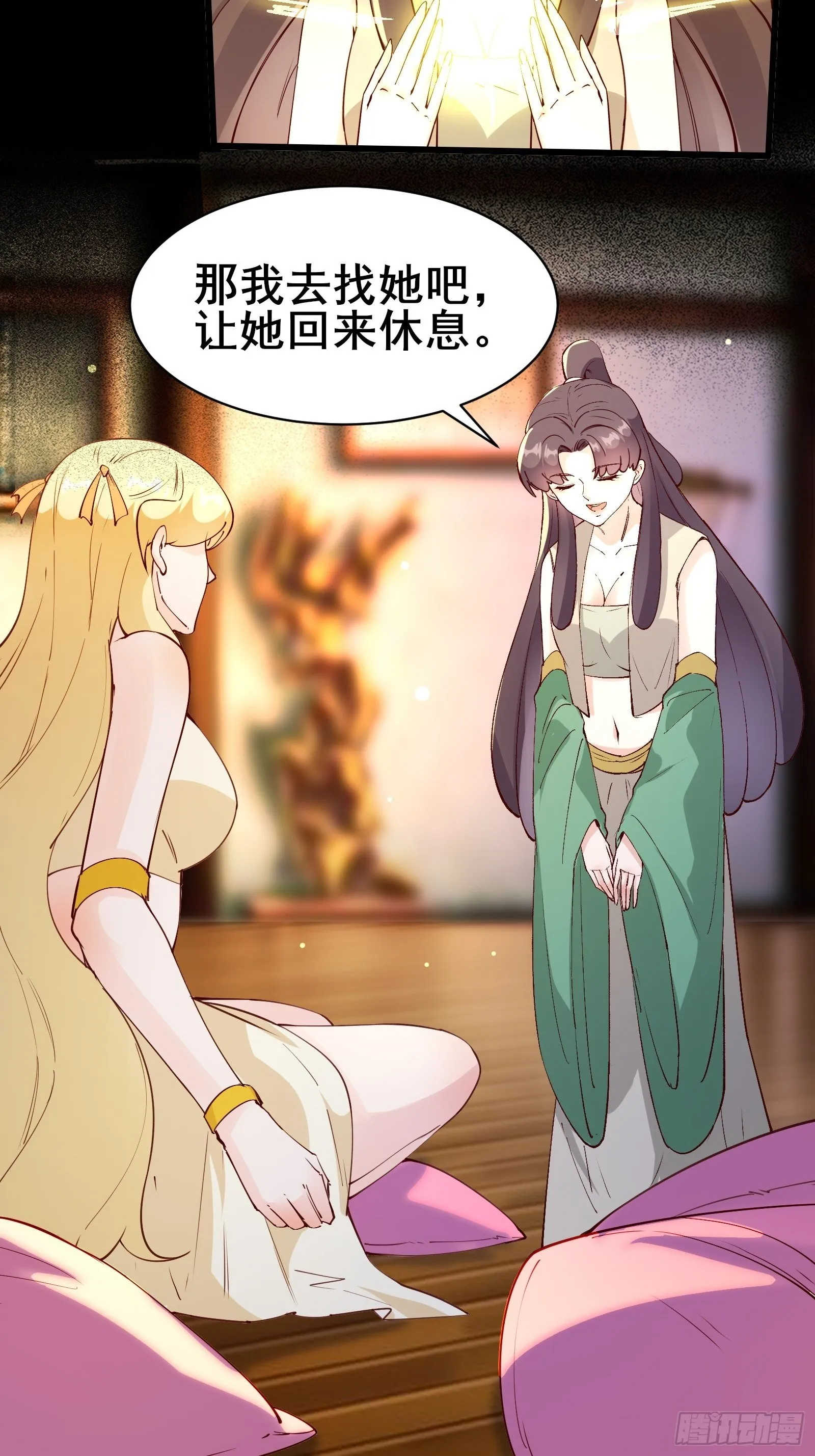 第85话 你是好妖精 第4页