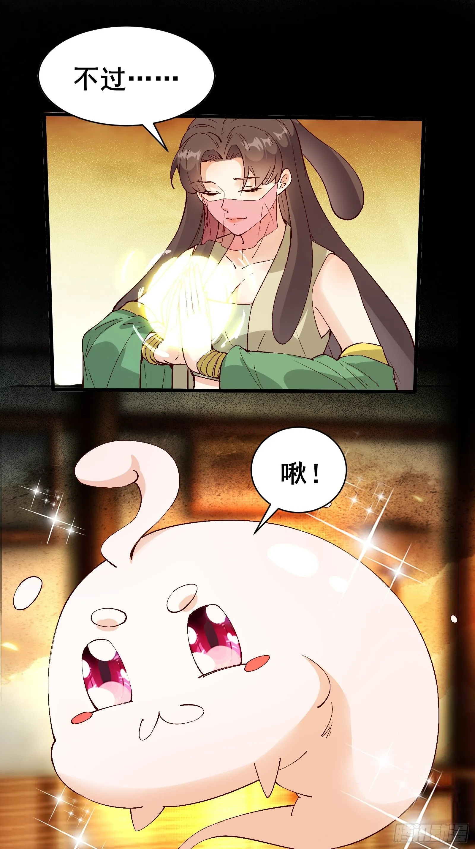 第85话 你是好妖精 第6页