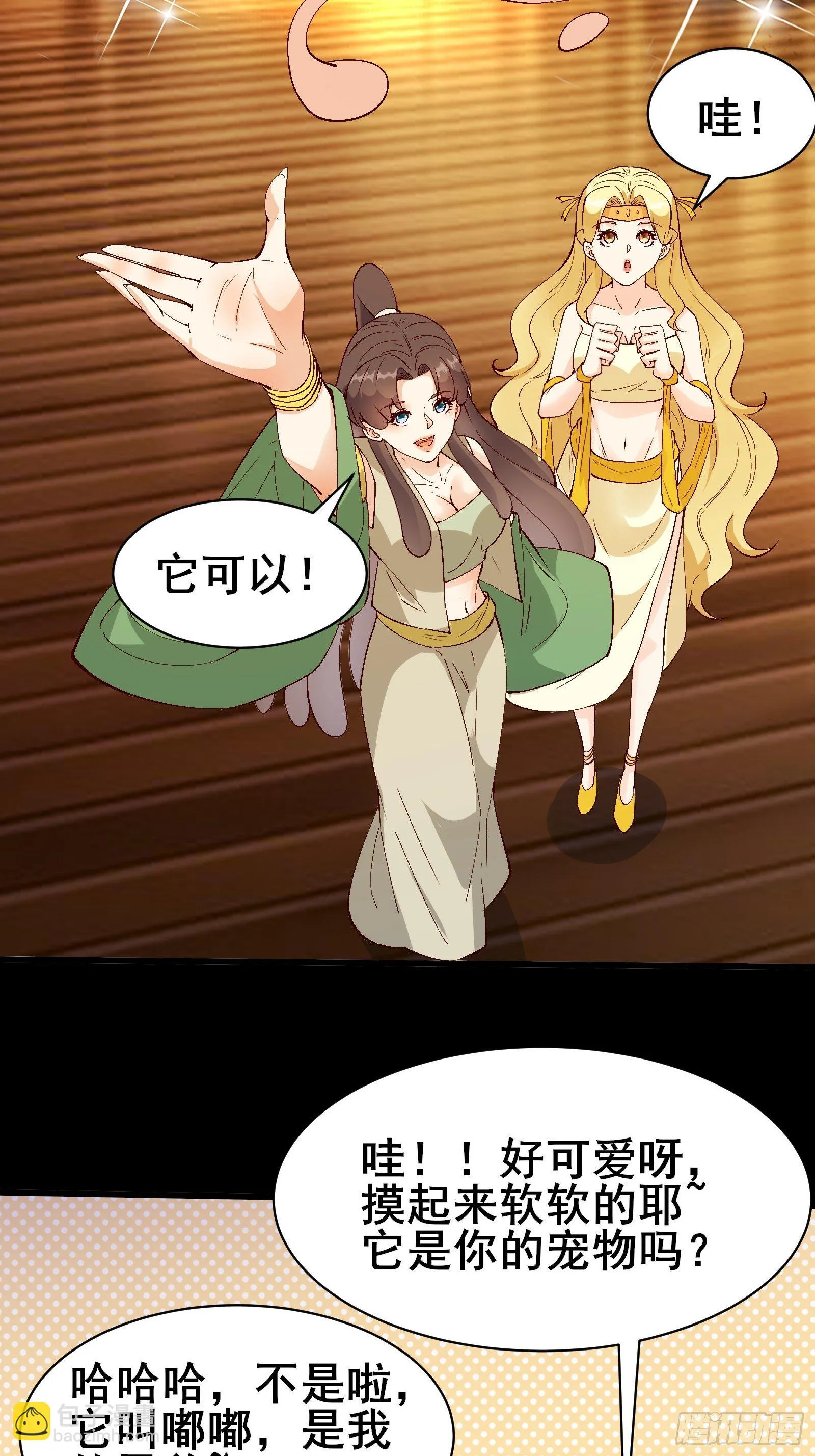 第85话 你是好妖精 第7页