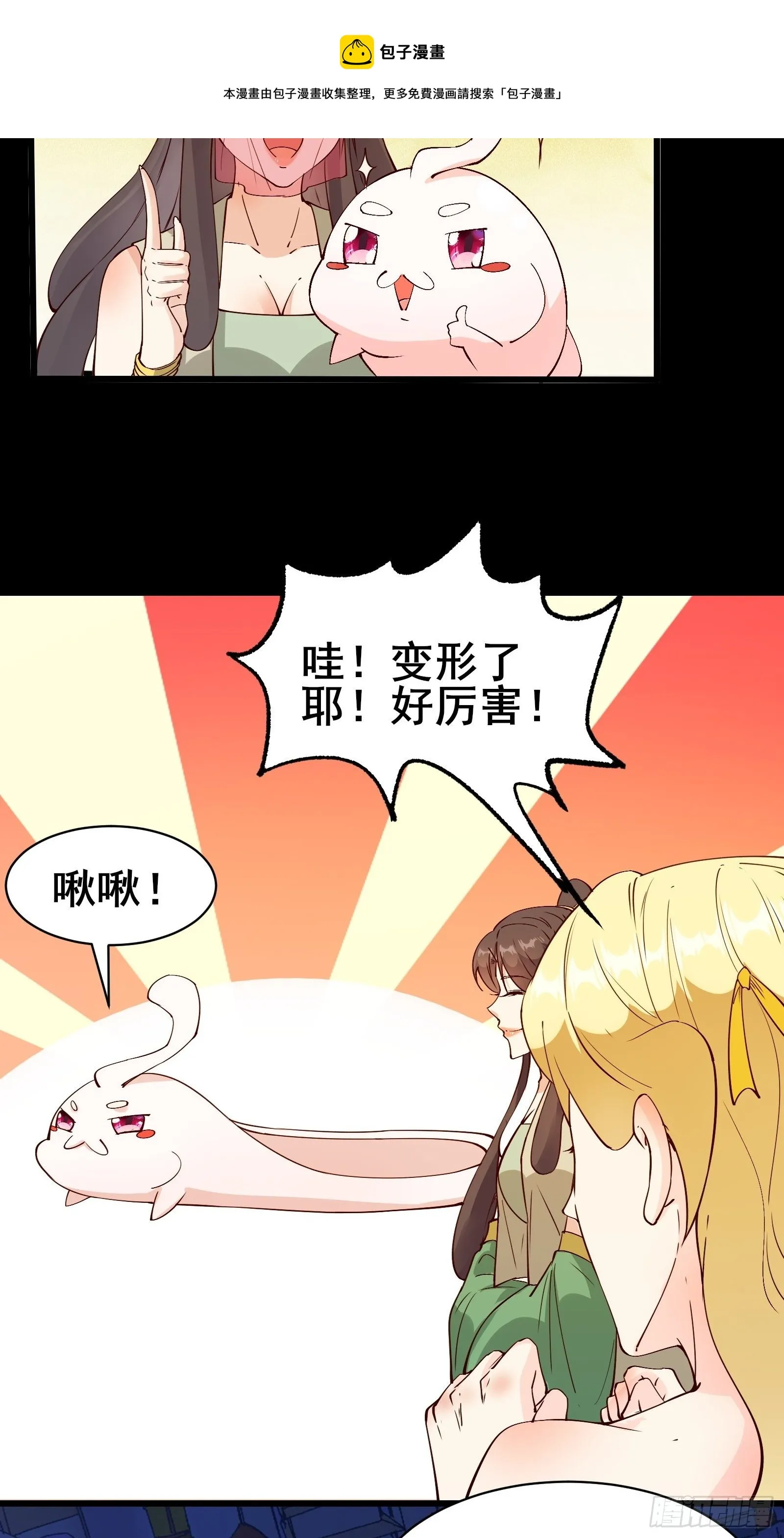 第85话 你是好妖精 第9页