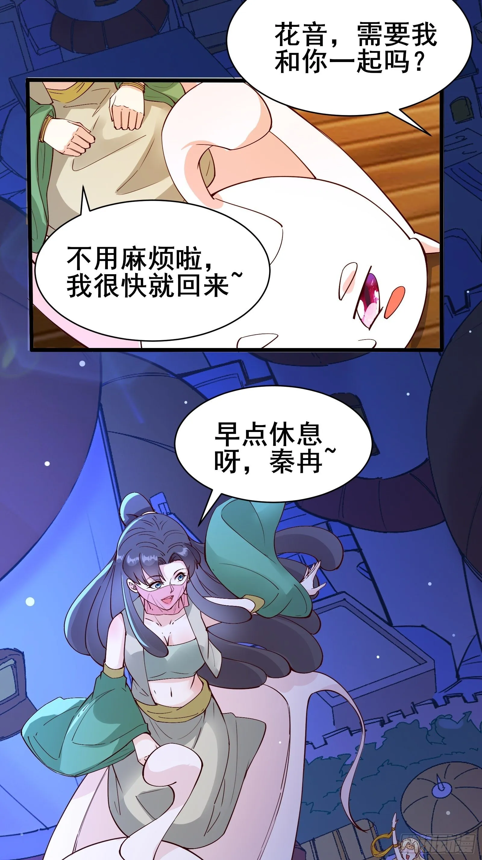 第85话 你是好妖精 第10页