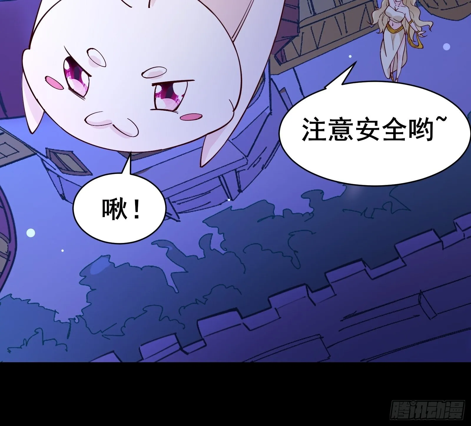 第85话 你是好妖精 第11页