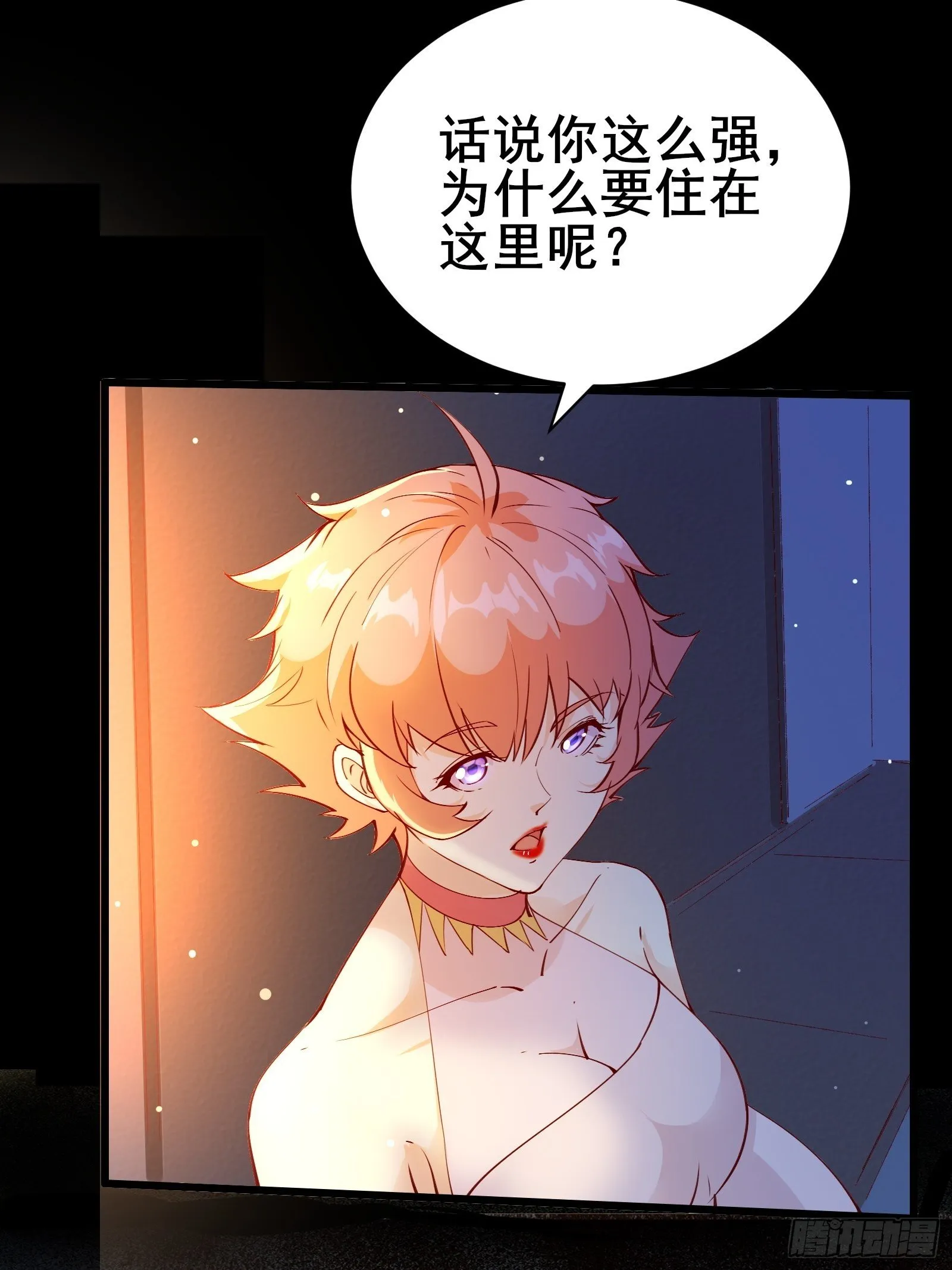 第85话 你是好妖精 第16页