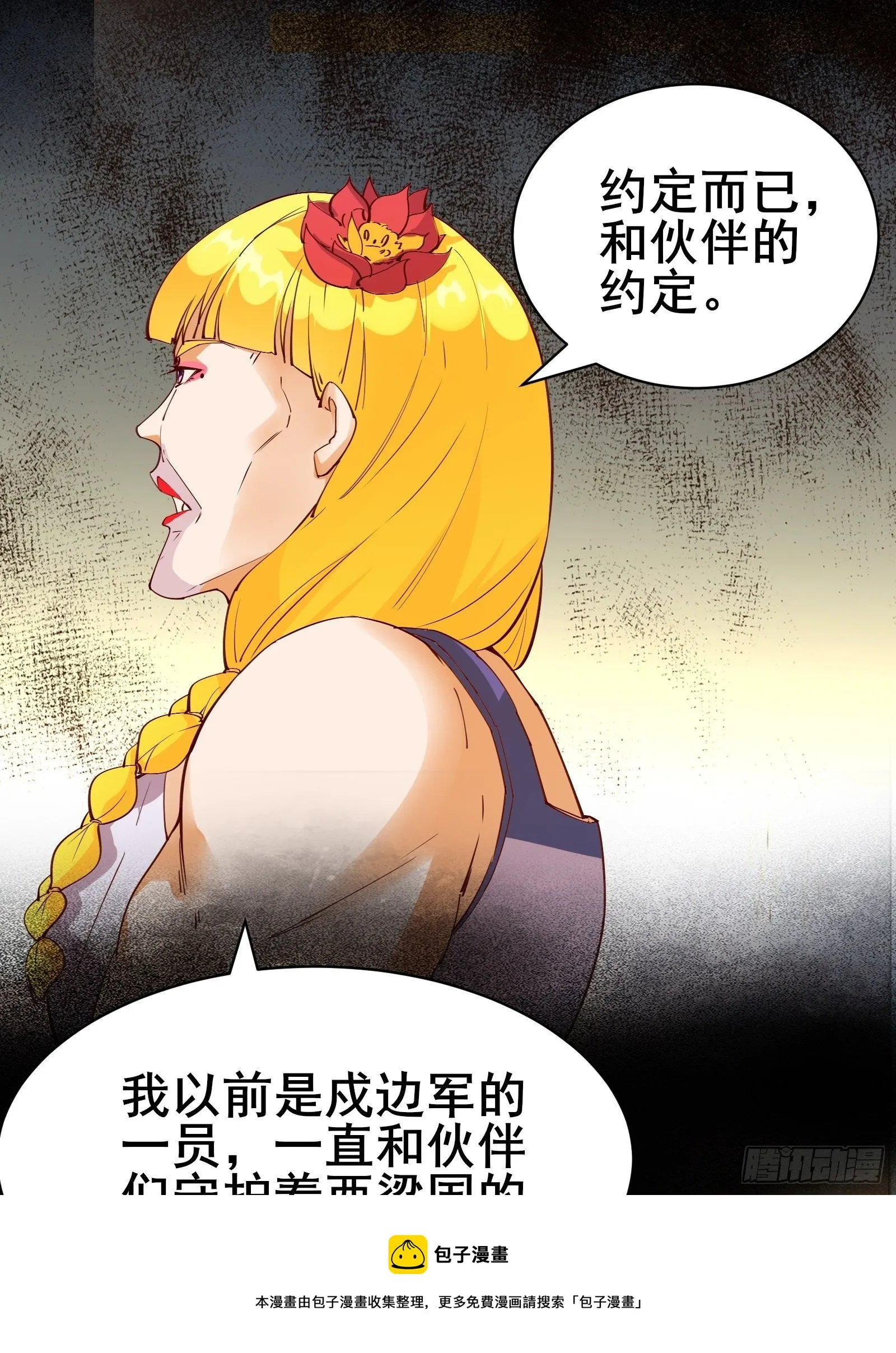 第85话 你是好妖精 第17页
