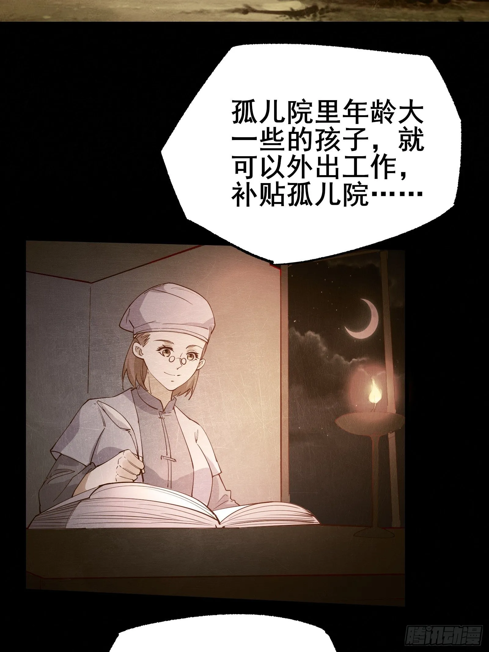 第85话 你是好妖精 第22页