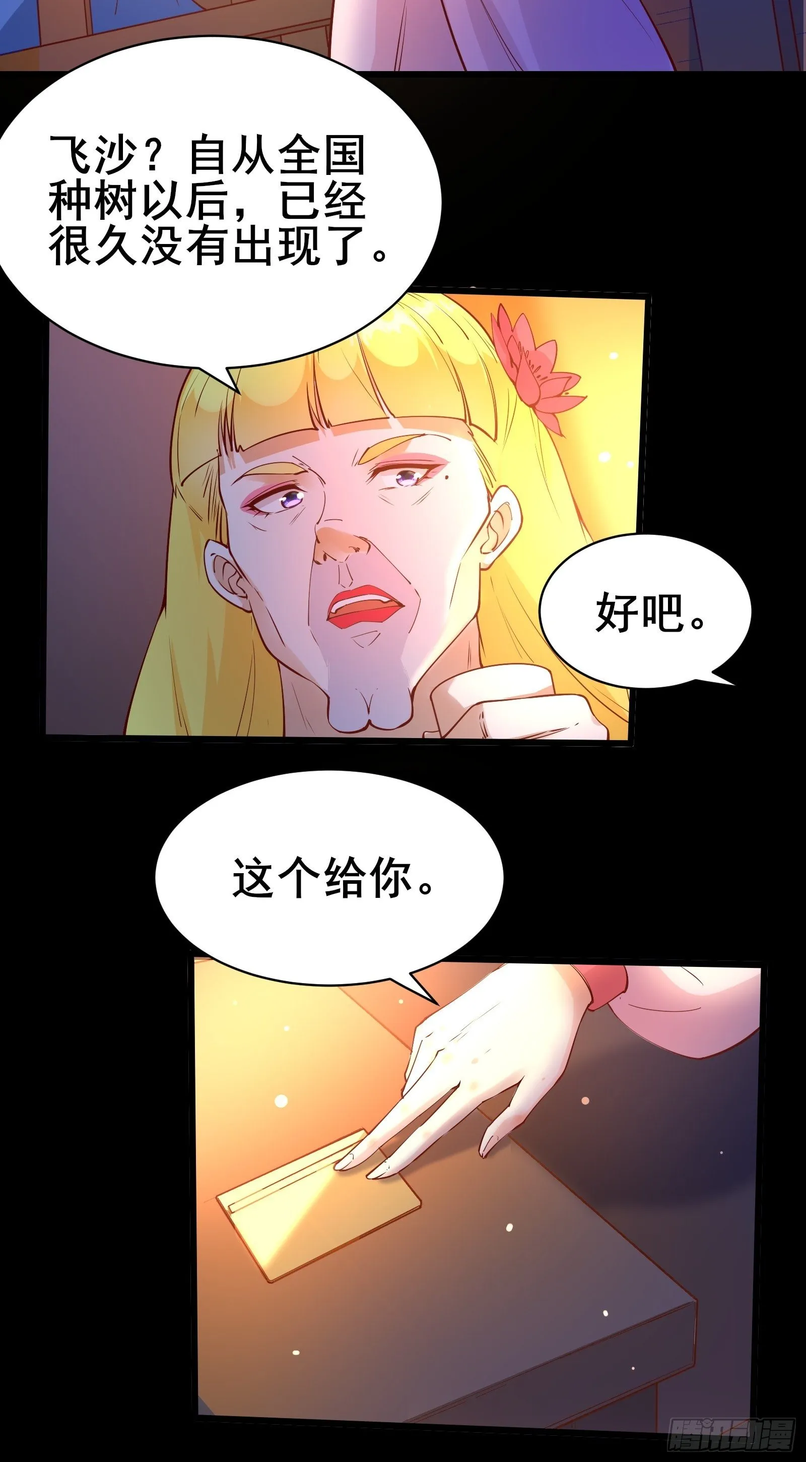 第85话 你是好妖精 第30页
