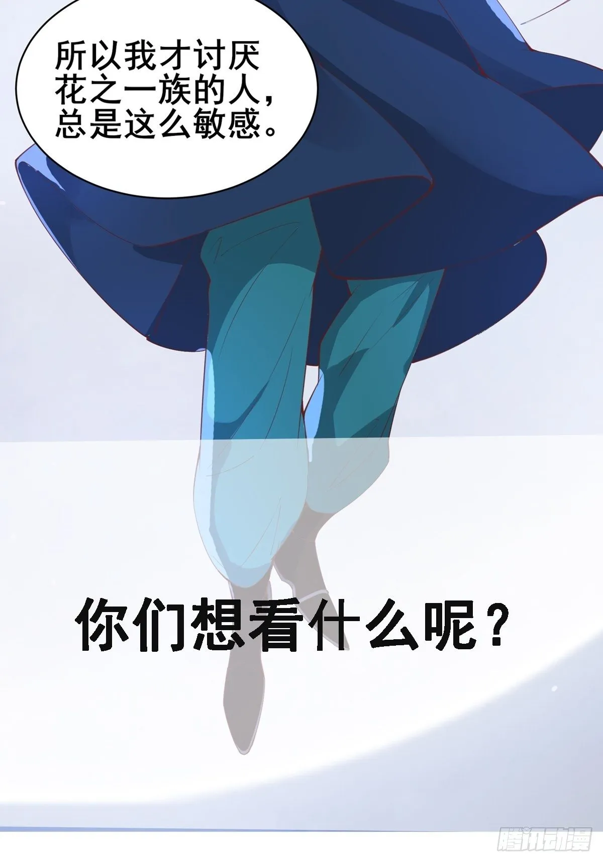 第85话 你是好妖精 第32页