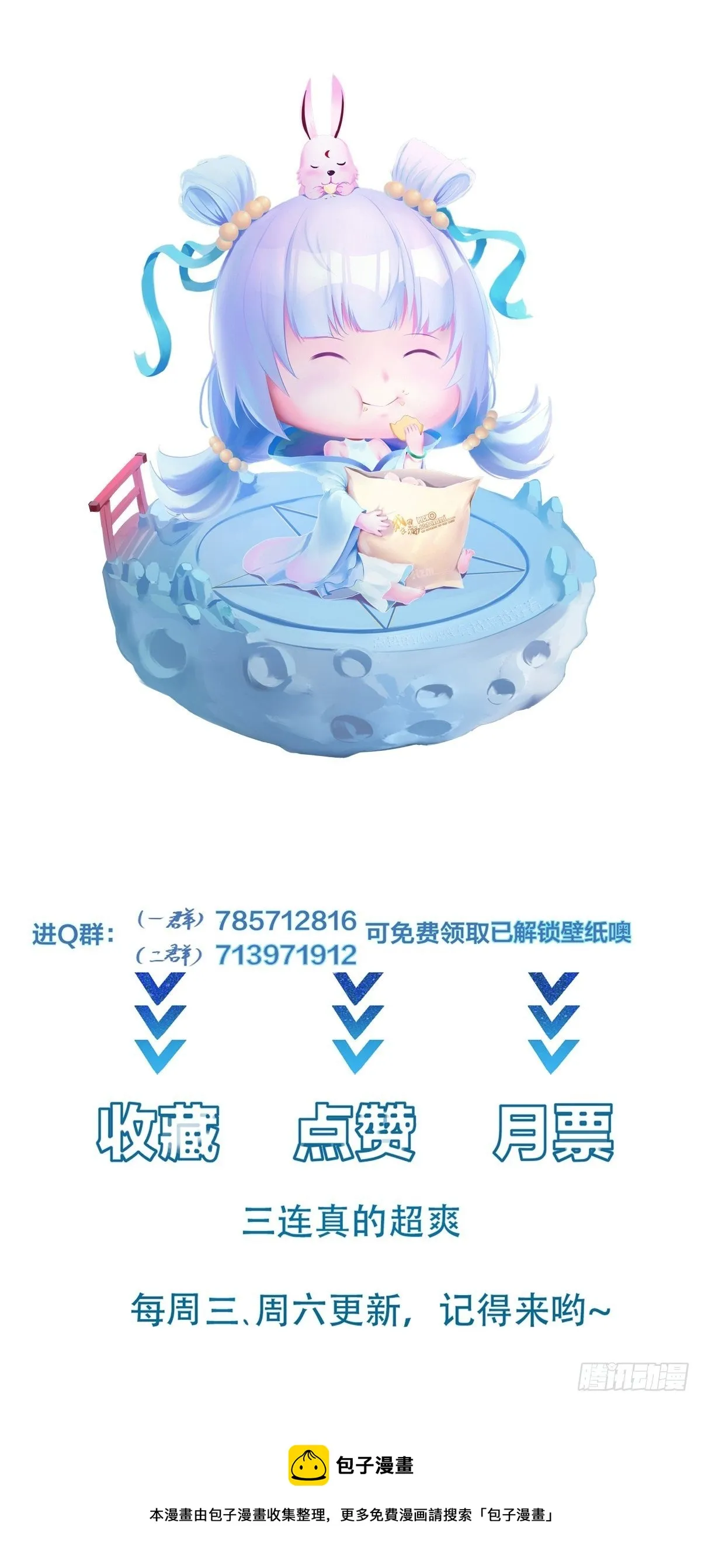 第85话 你是好妖精 第33页