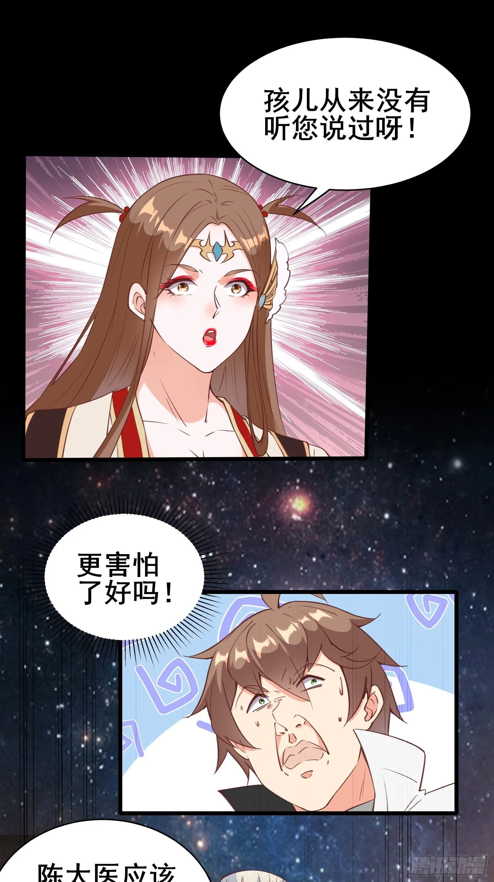 第82话 S级任务 第23页