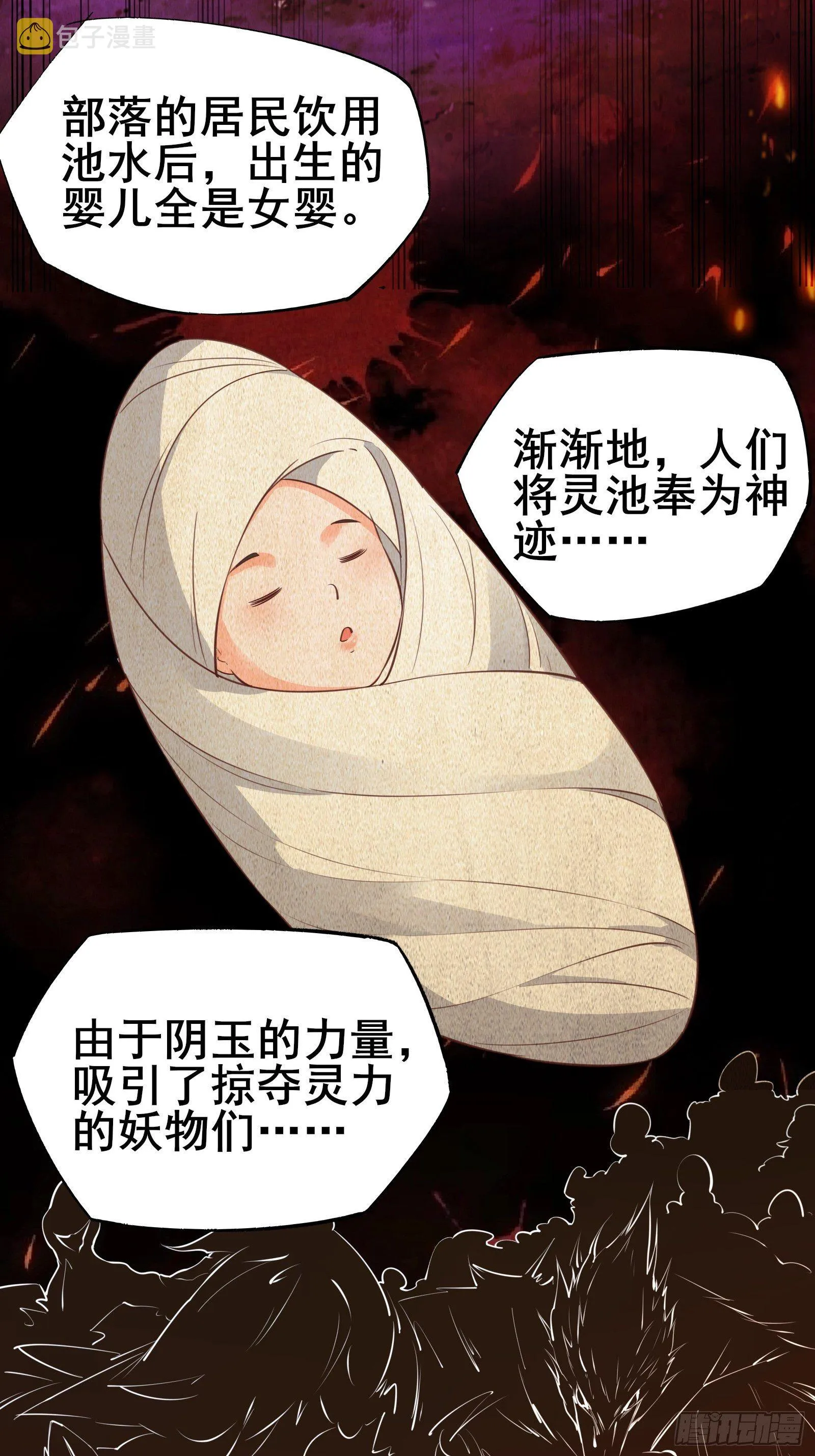 第82话 S级任务 第26页