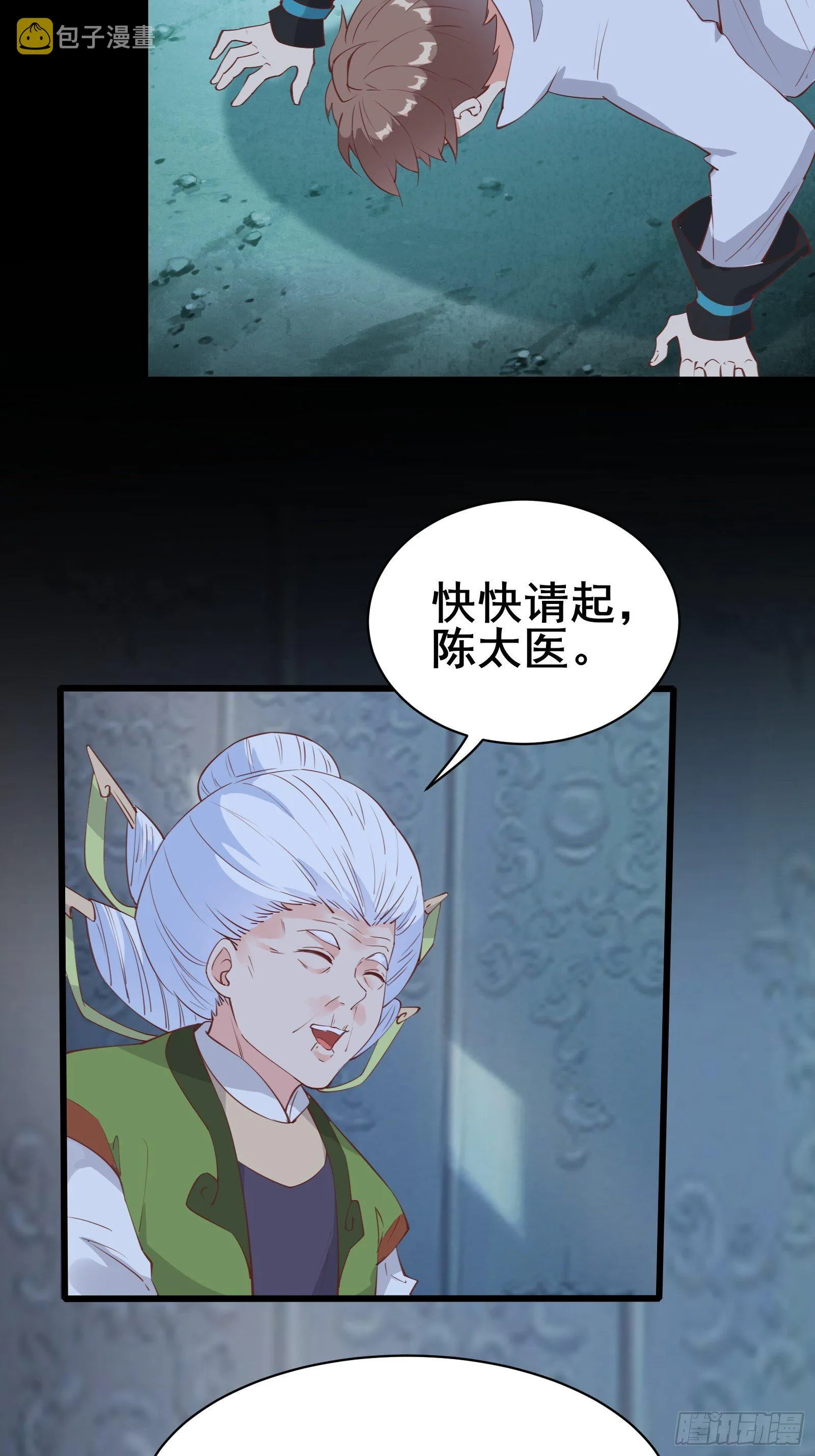 第81话 磕掉牙的女王 第5页