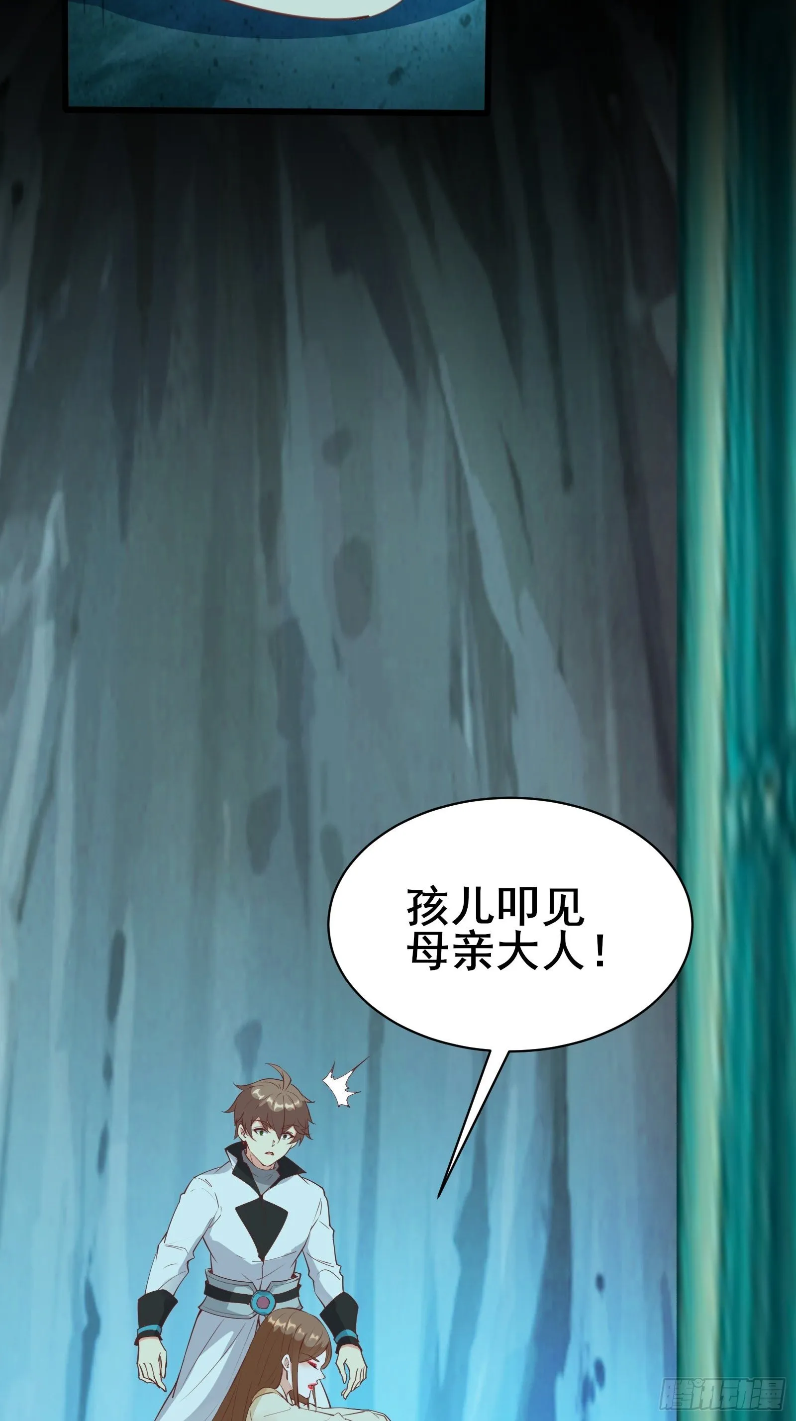 第80话 叩见母亲大人 第17页