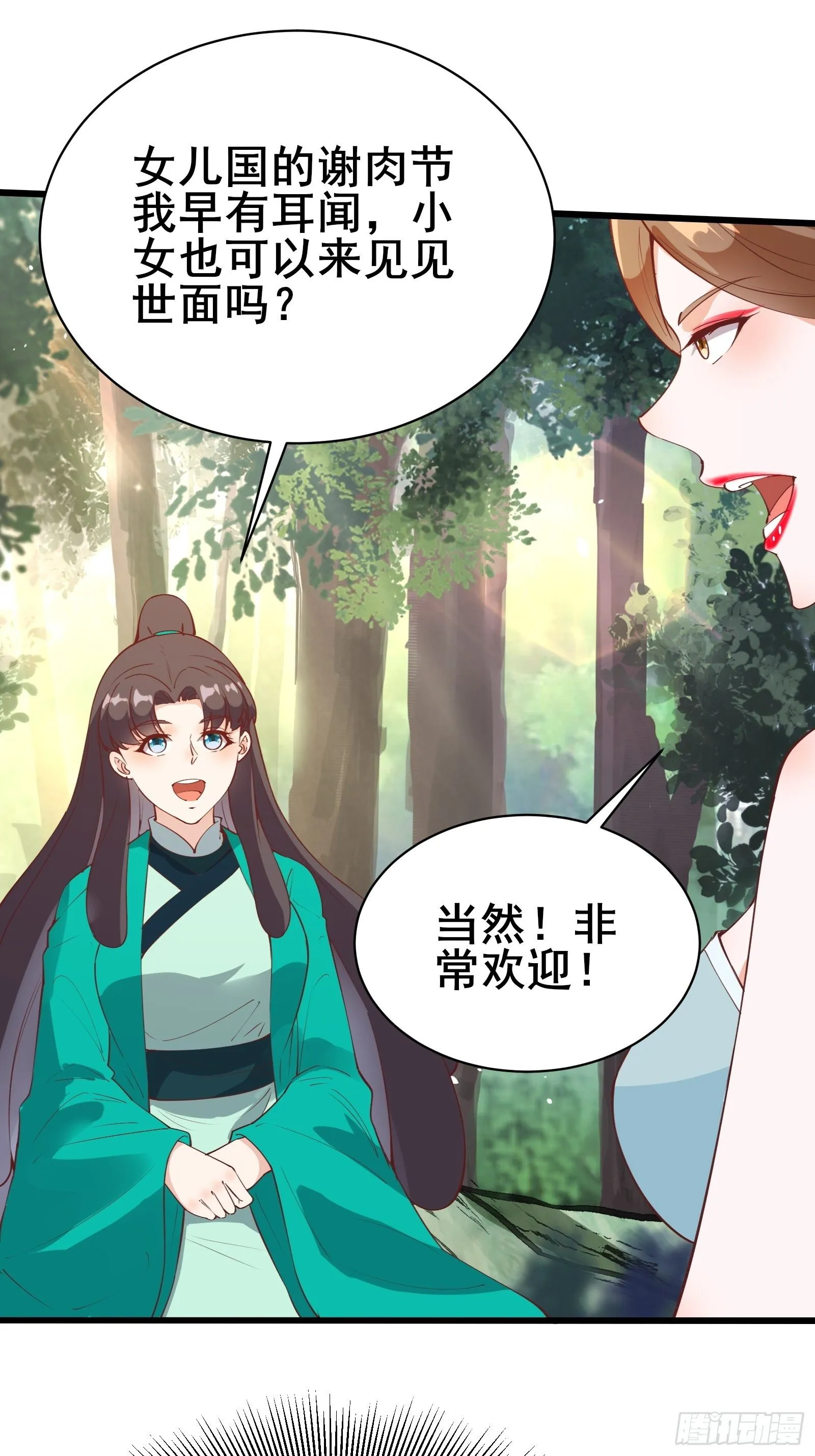 第75话 谢肉节 第3页