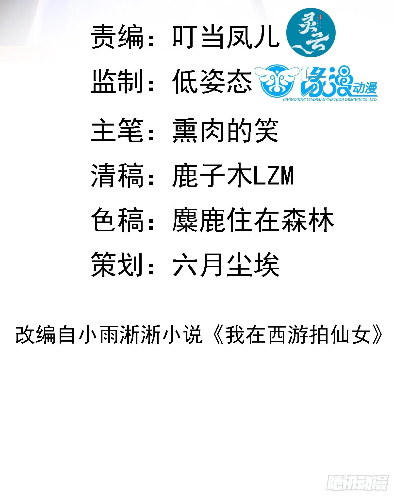 第74话 是不是搞砸了 第2页