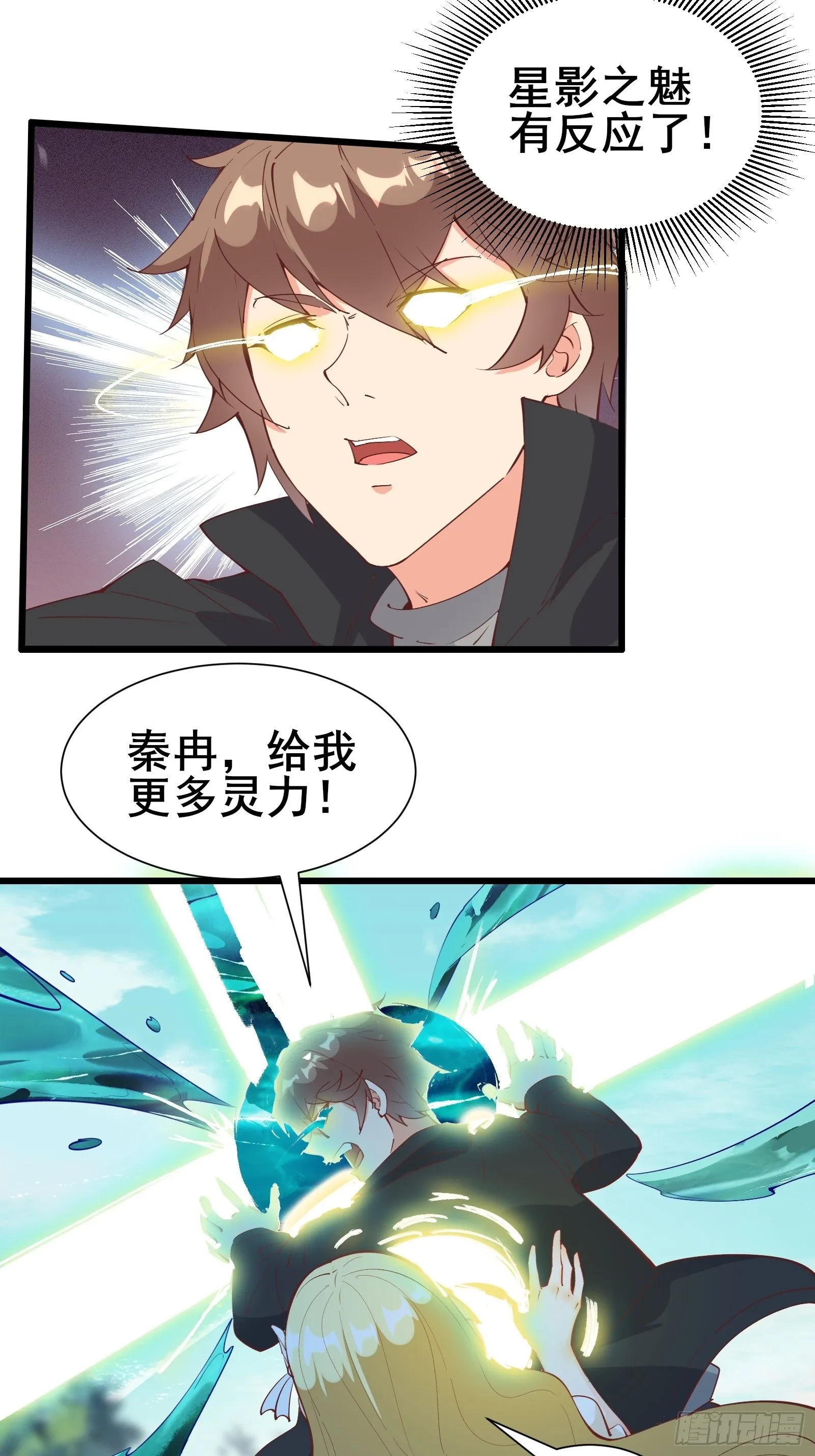 第74话 是不是搞砸了 第11页