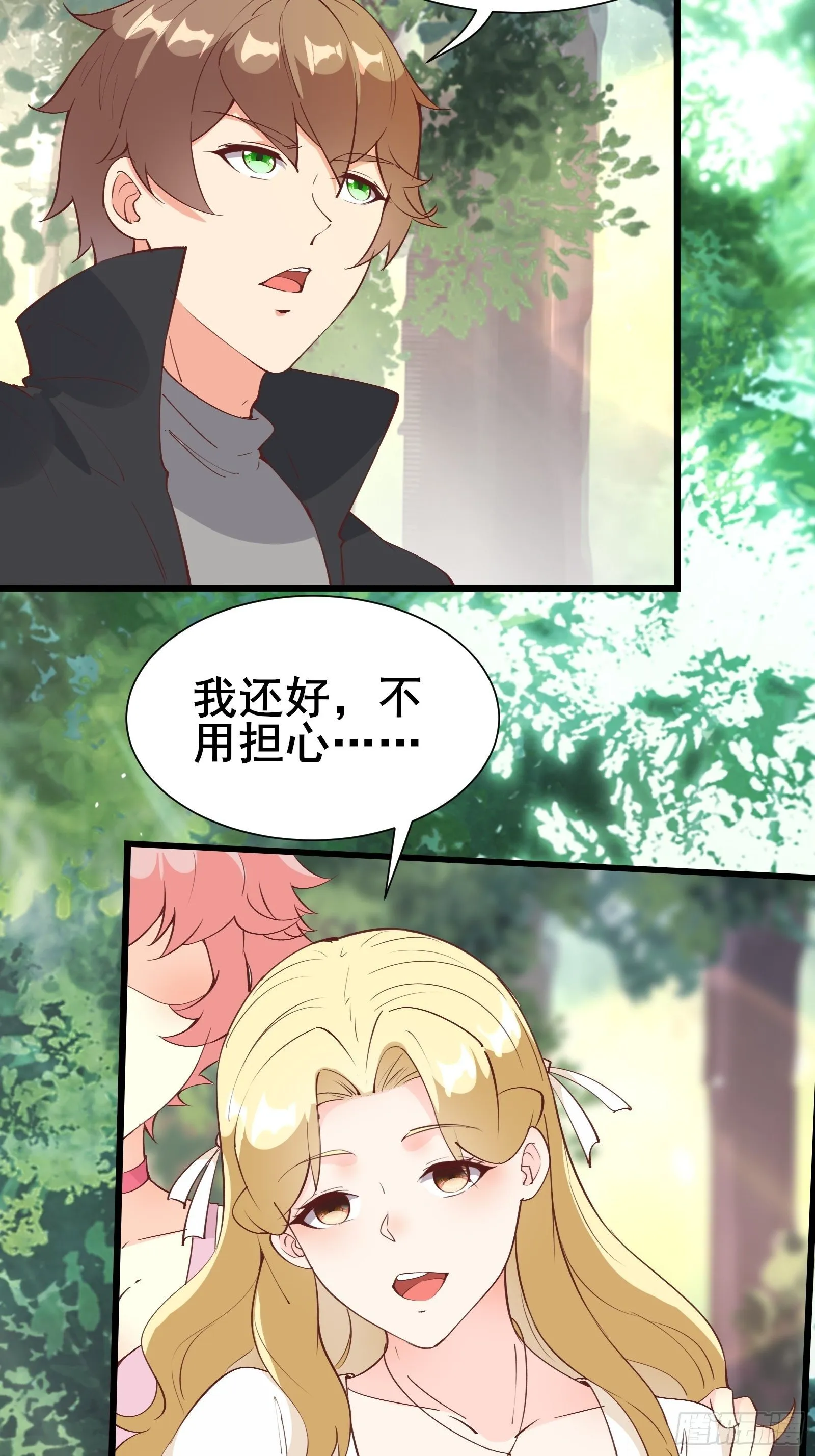 第74话 是不是搞砸了 第27页