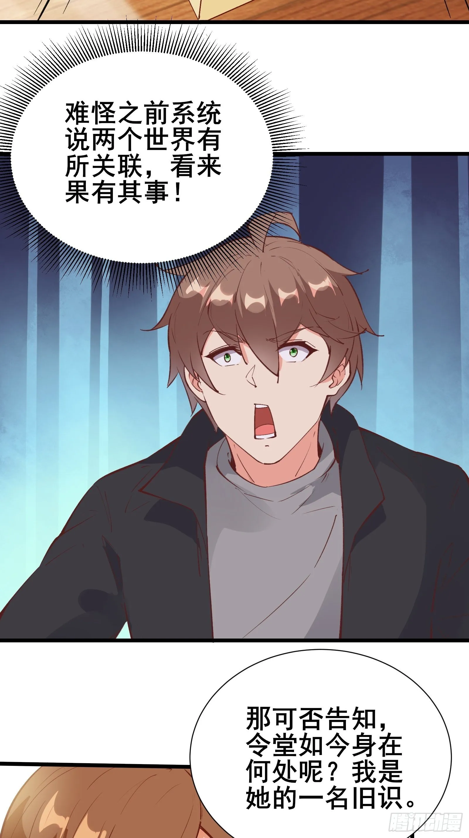 第72话 女王的熟人 第18页