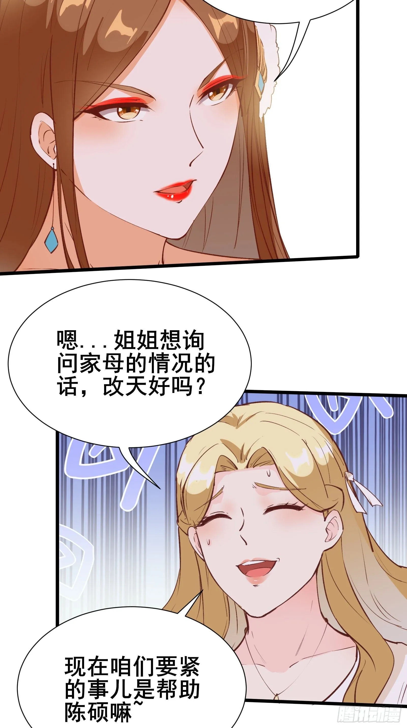 第72话 女王的熟人 第19页