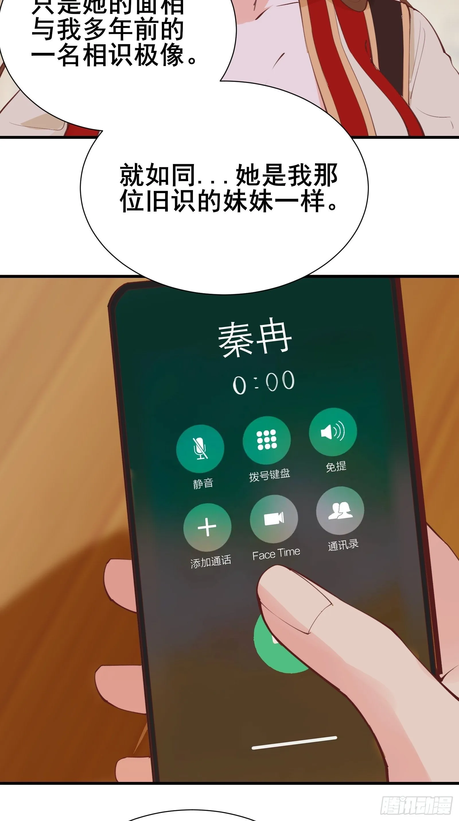 第71话 女王现代行 第10页