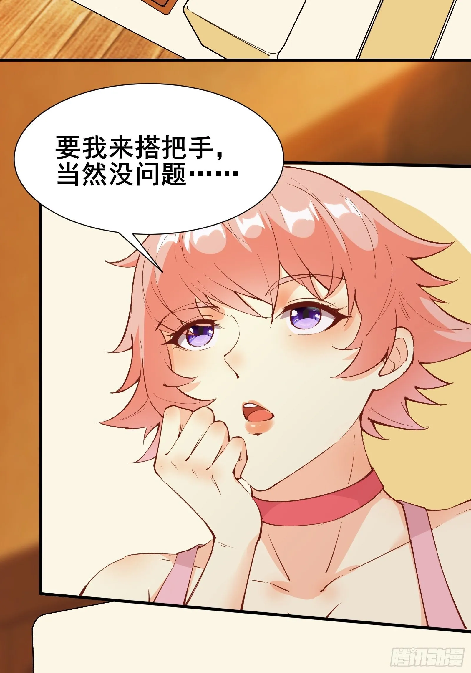 第71话 女王现代行 第25页